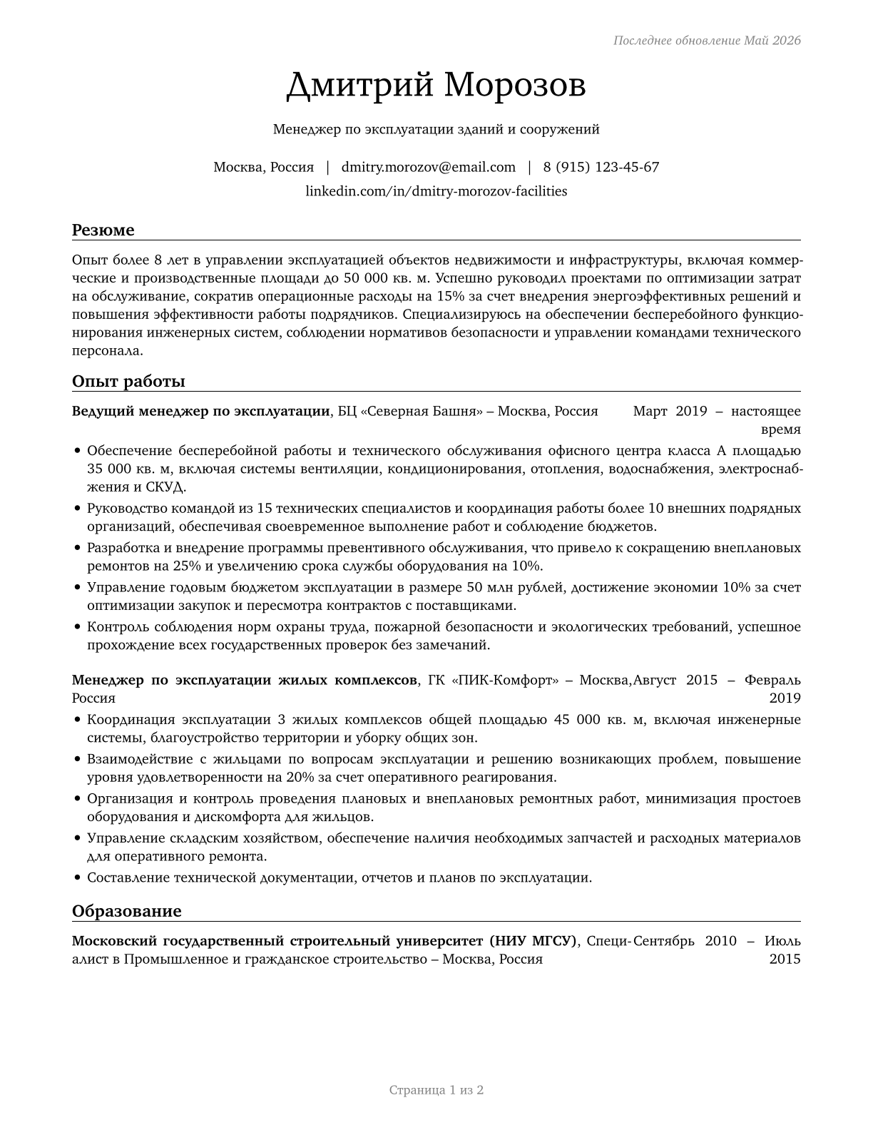 Facilities Managers CV in Russian — page 1
