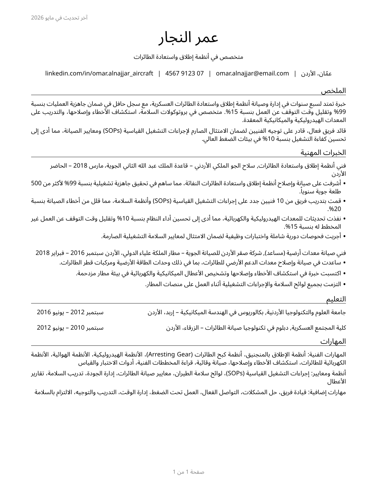 Aircraft Launch and Recovery Specialists CV in Arabic — page 1