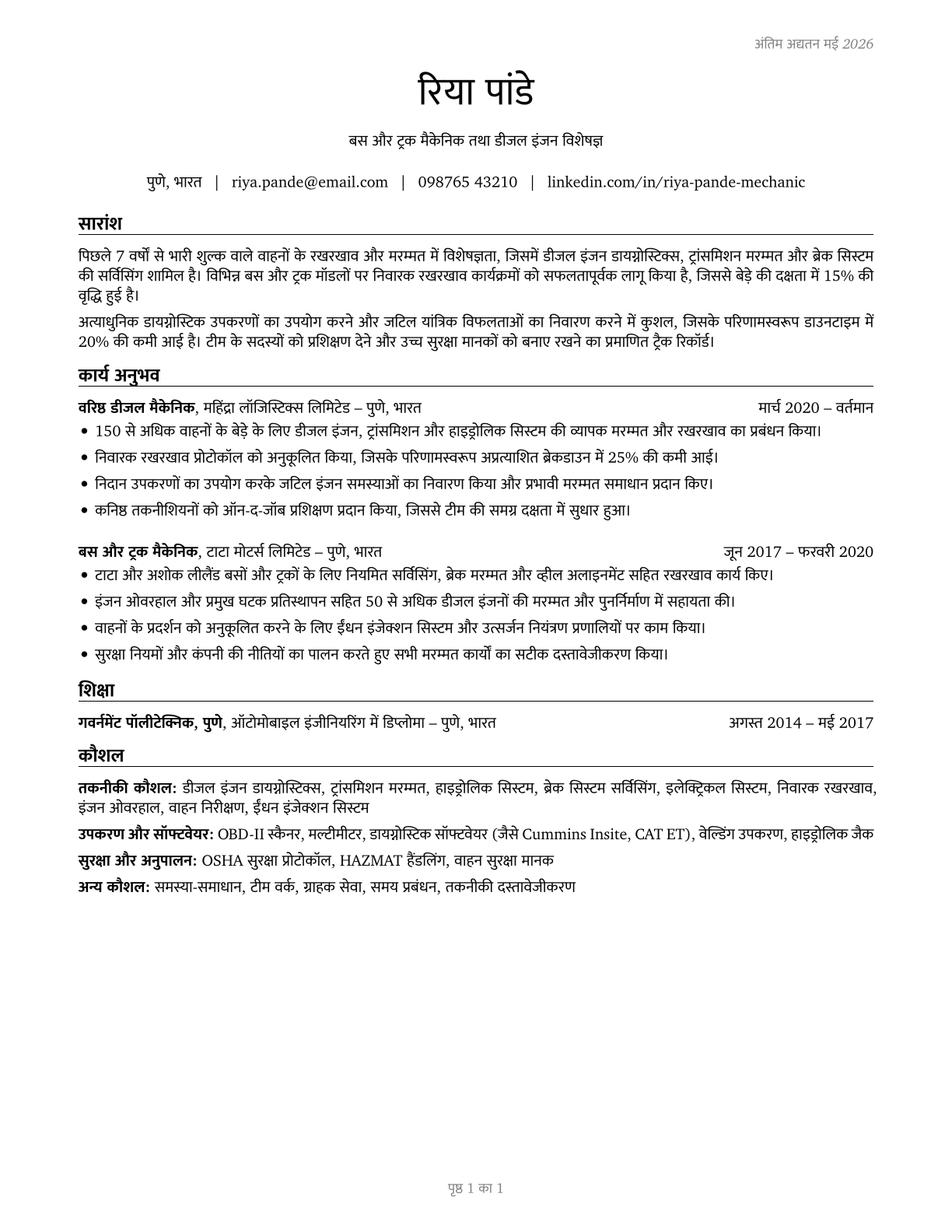 Bus and Truck Mechanics and Diesel Engine Specialists CV in Hindi — page 1