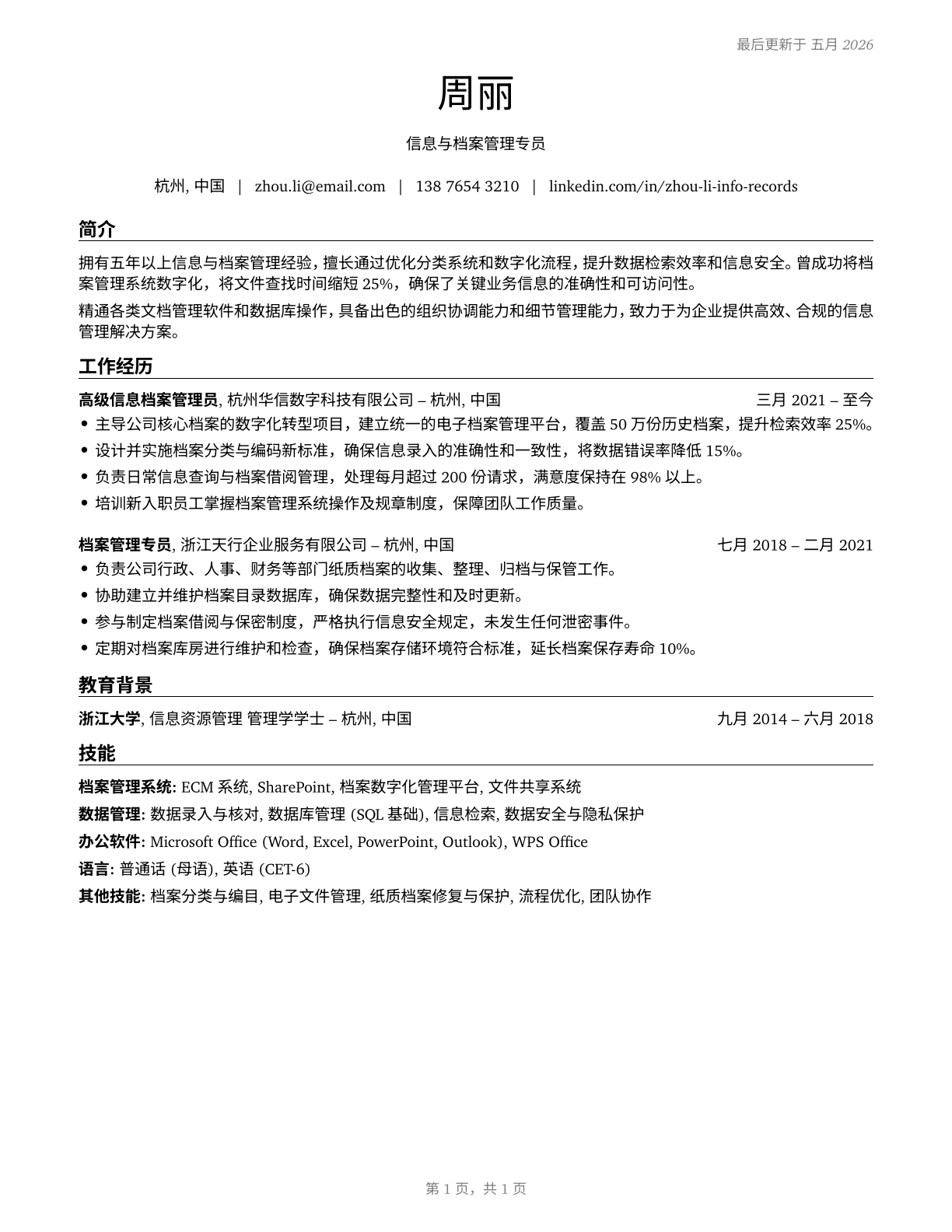Information and Record Clerks, All Other CV in Mandarin_chinese — page 1