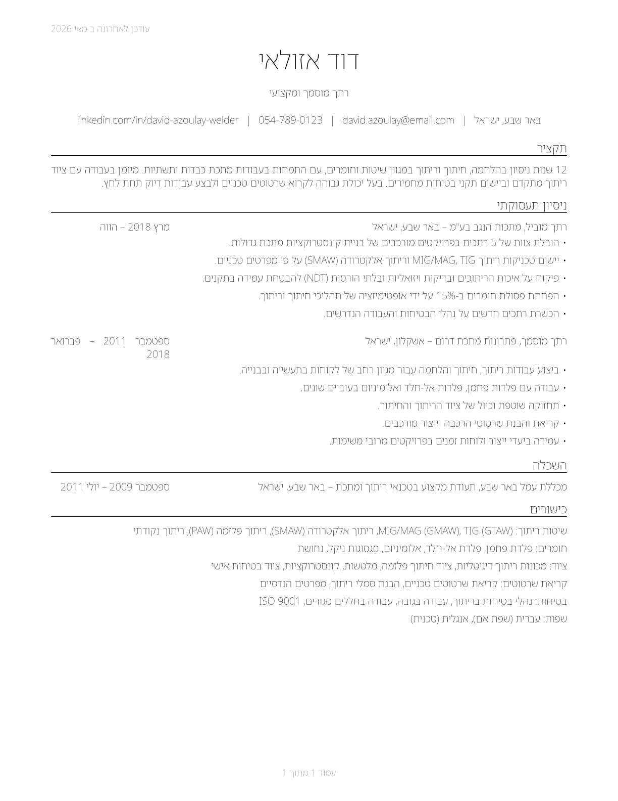 Welders, Cutters, Solderers, and Brazers CV in Hebrew — page 1