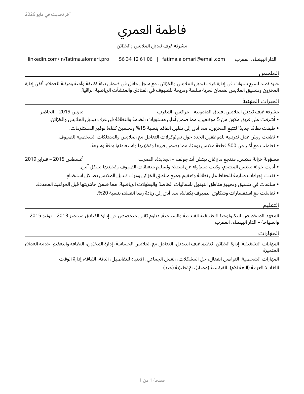 Locker Room, Coatroom, and Dressing Room Attendants CV in Arabic — page 1