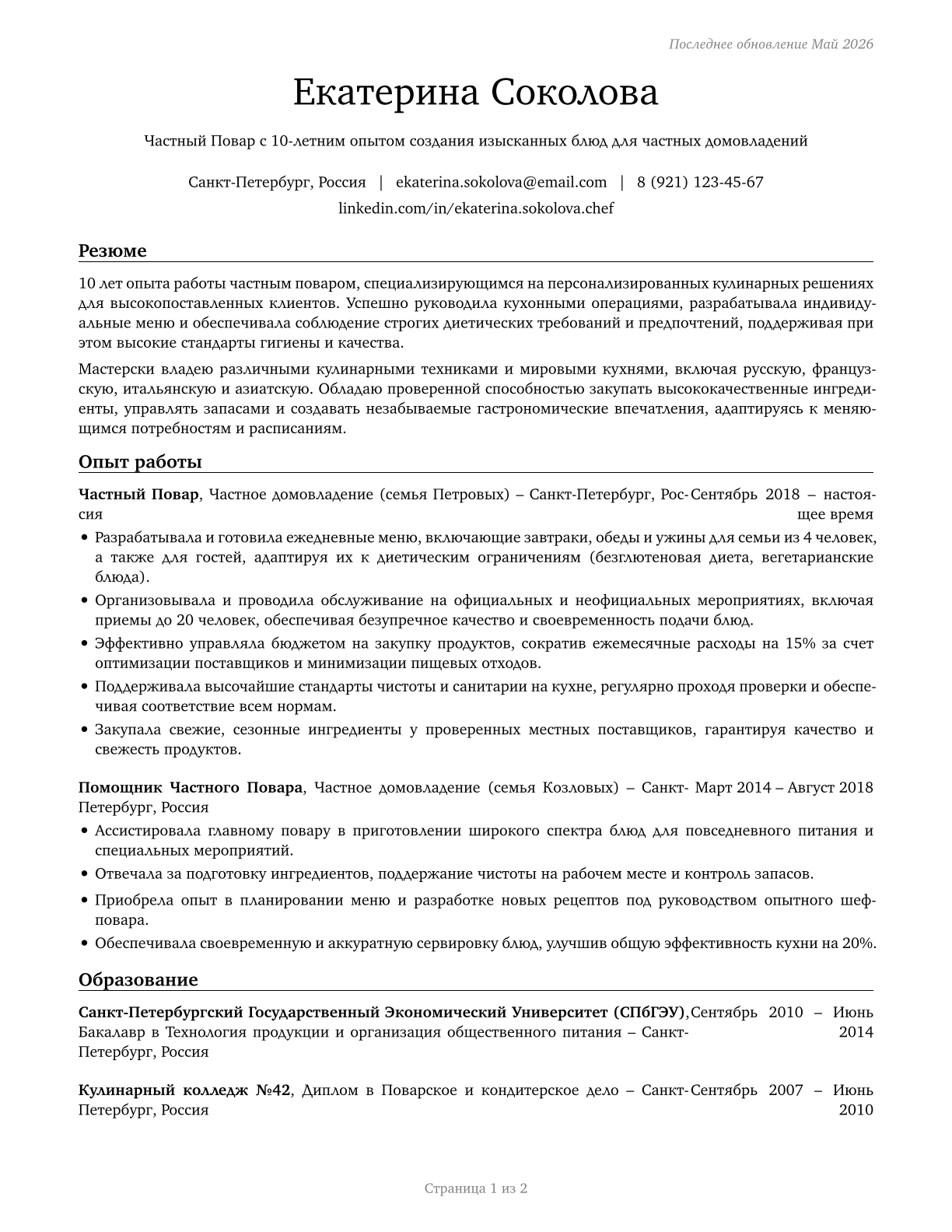 Cooks, Private Household CV in Russian — page 1