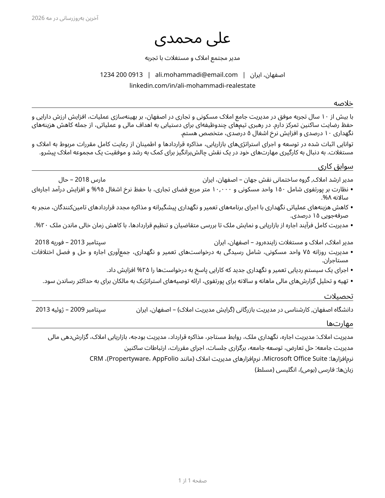 Property, Real Estate, and Community Association Managers CV in Persian — page 1
