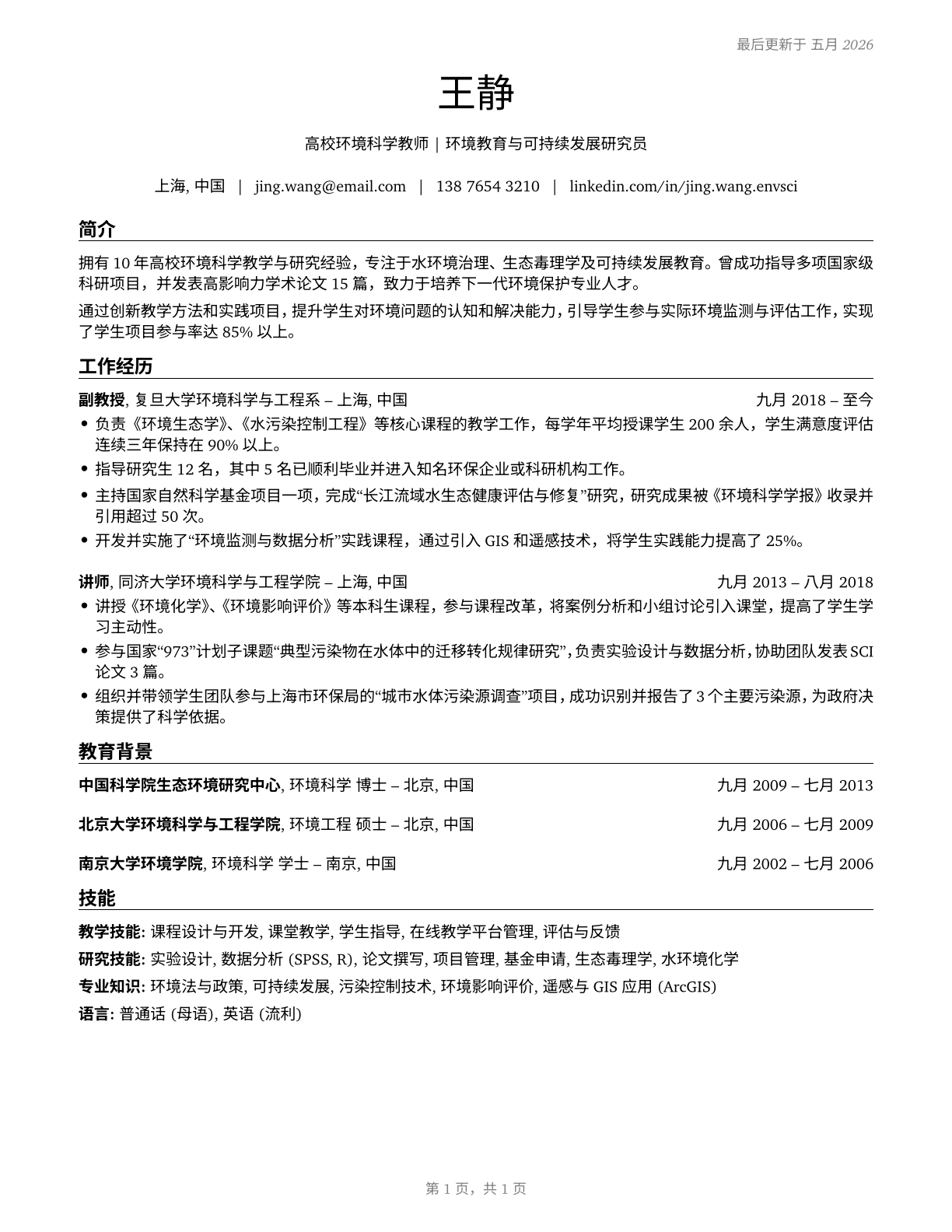 Environmental Science Teachers, Postsecondary CV in Mandarin_chinese — page 1