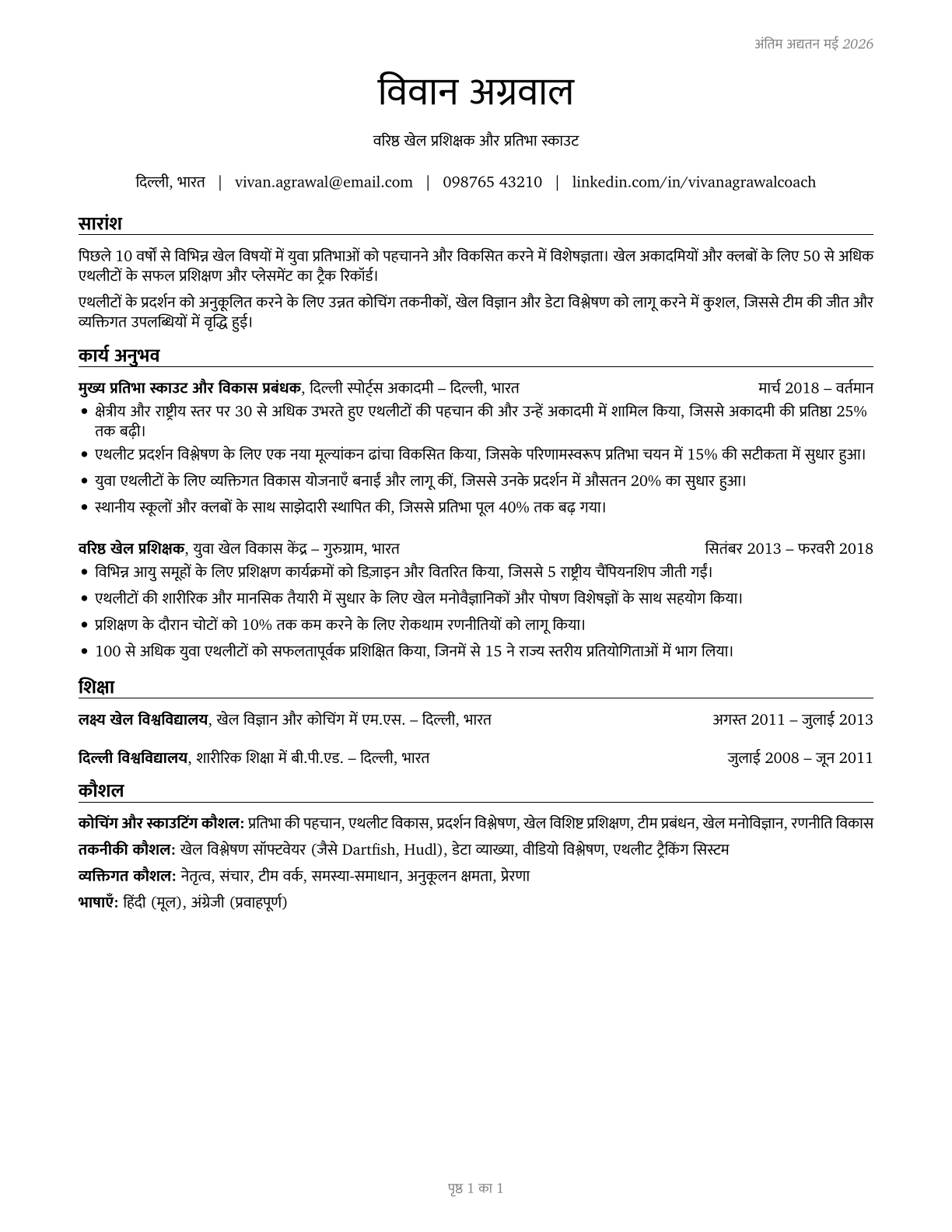 Coaches and Scouts CV in Hindi — page 1
