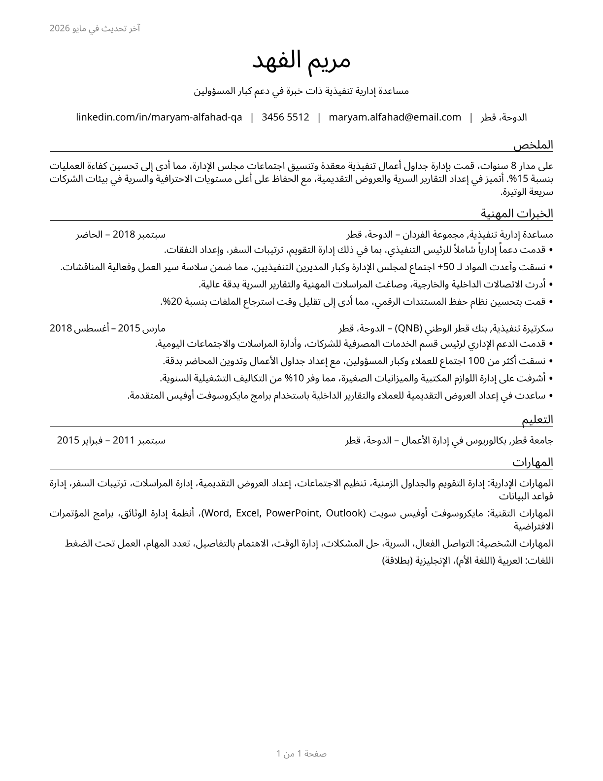 Executive Secretaries and Executive Administrative Assistants CV in Arabic — page 1