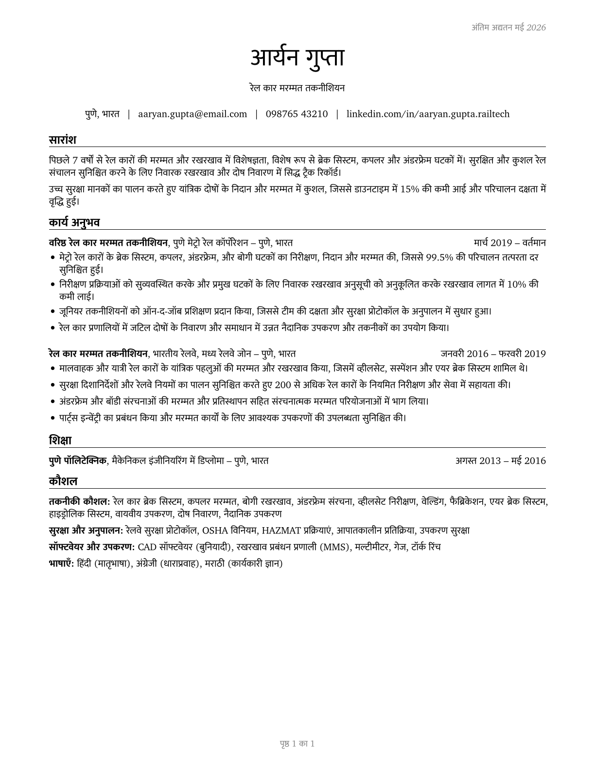 Rail Car Repairers CV in Hindi — page 1