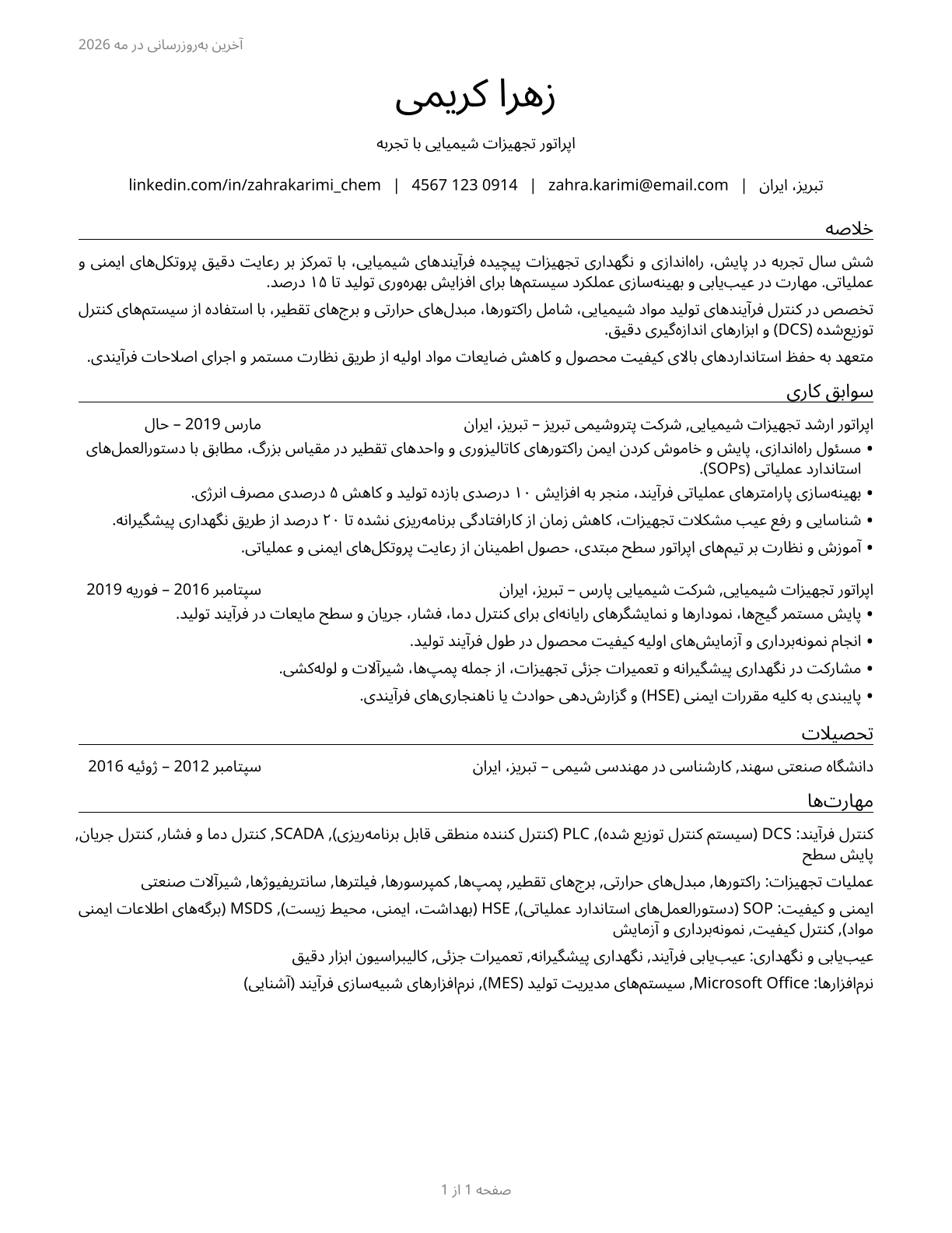Chemical Equipment Operators and Tenders CV in Persian — page 1