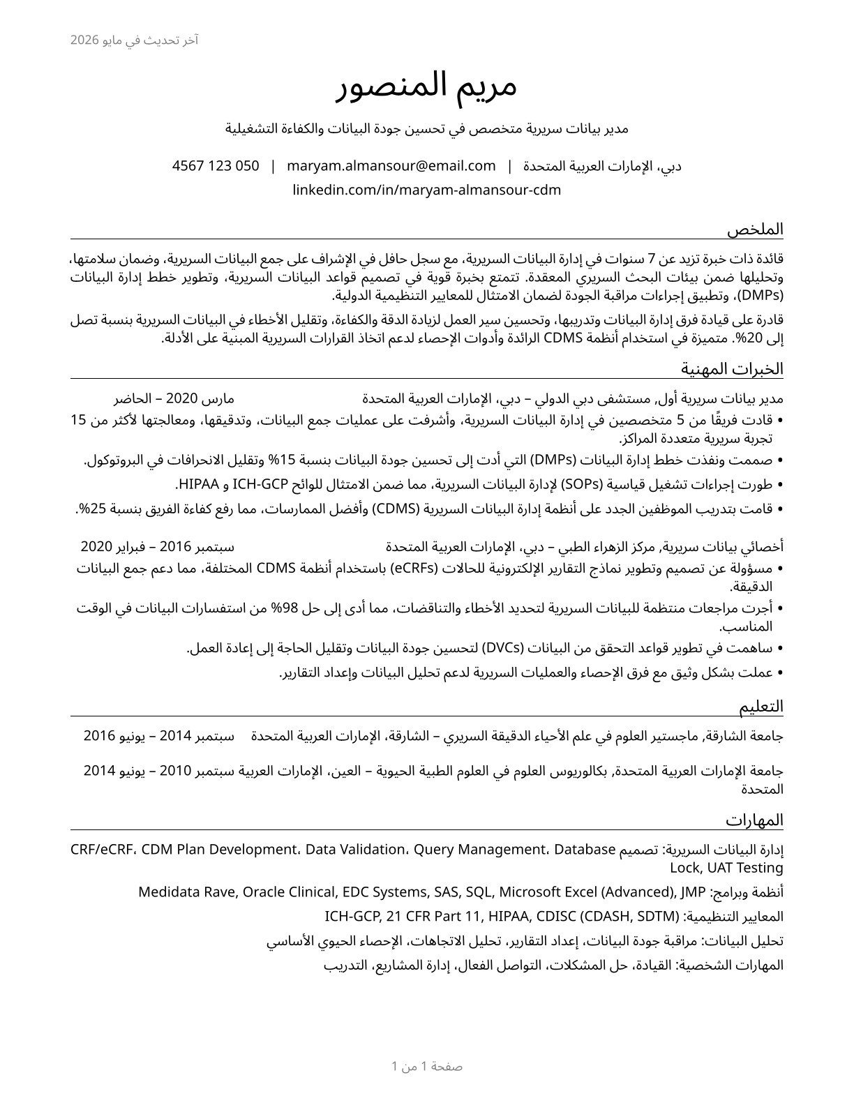 Clinical Data Managers CV in Arabic — page 1