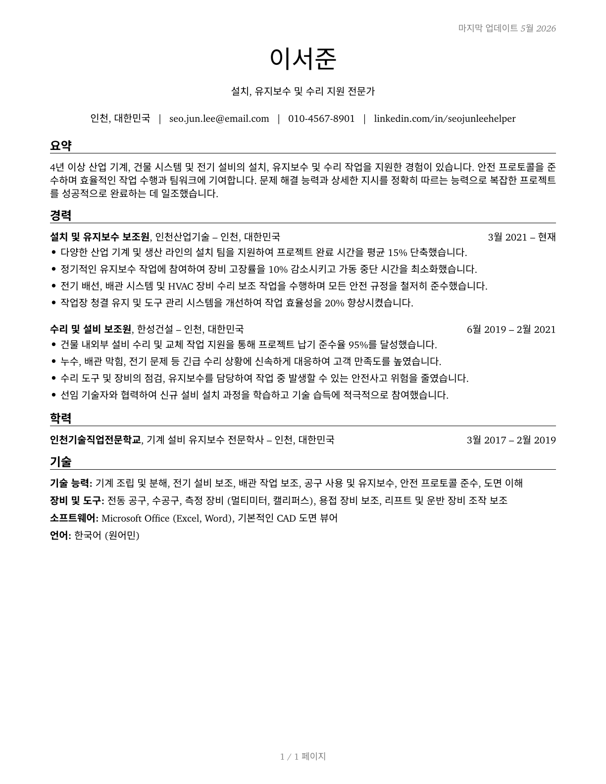 Helpers--Installation, Maintenance, and Repair Workers CV in Korean — page 1