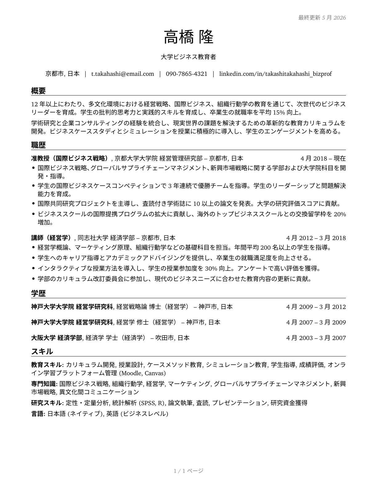 Business Teachers, Postsecondary CV in Japanese — page 1