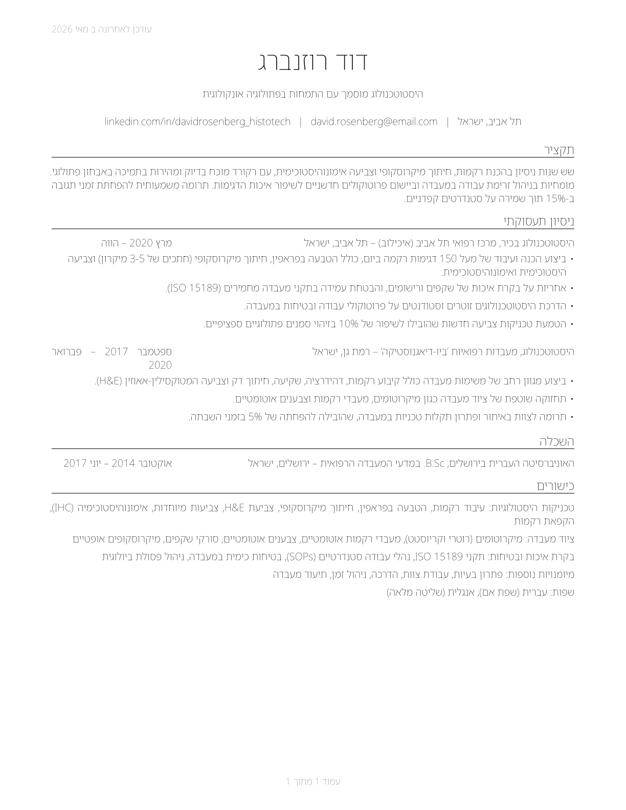 Histotechnologists CV in Hebrew — page 1