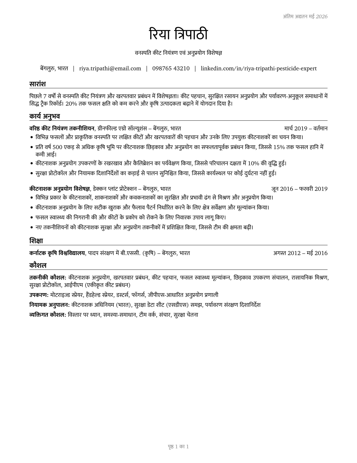 Pesticide Handlers, Sprayers, and Applicators, Vegetation CV in Hindi — page 1