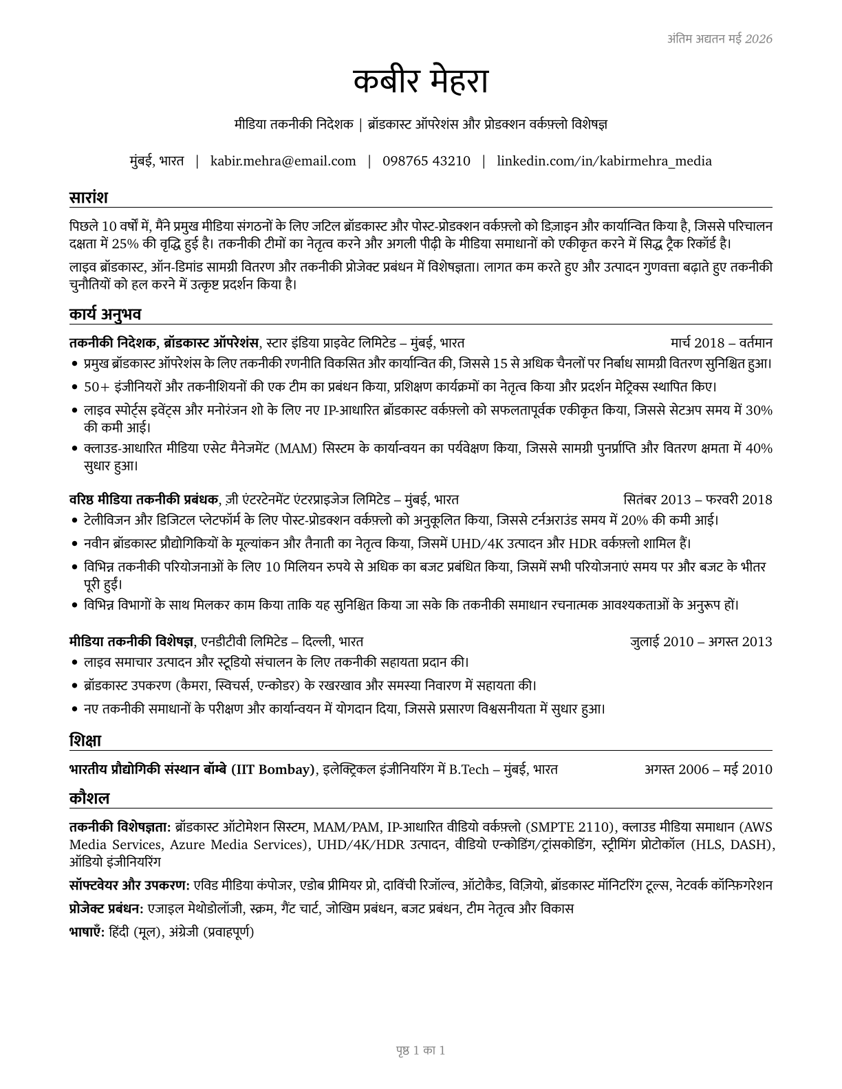 Media Technical Directors/Managers CV in Hindi — page 1