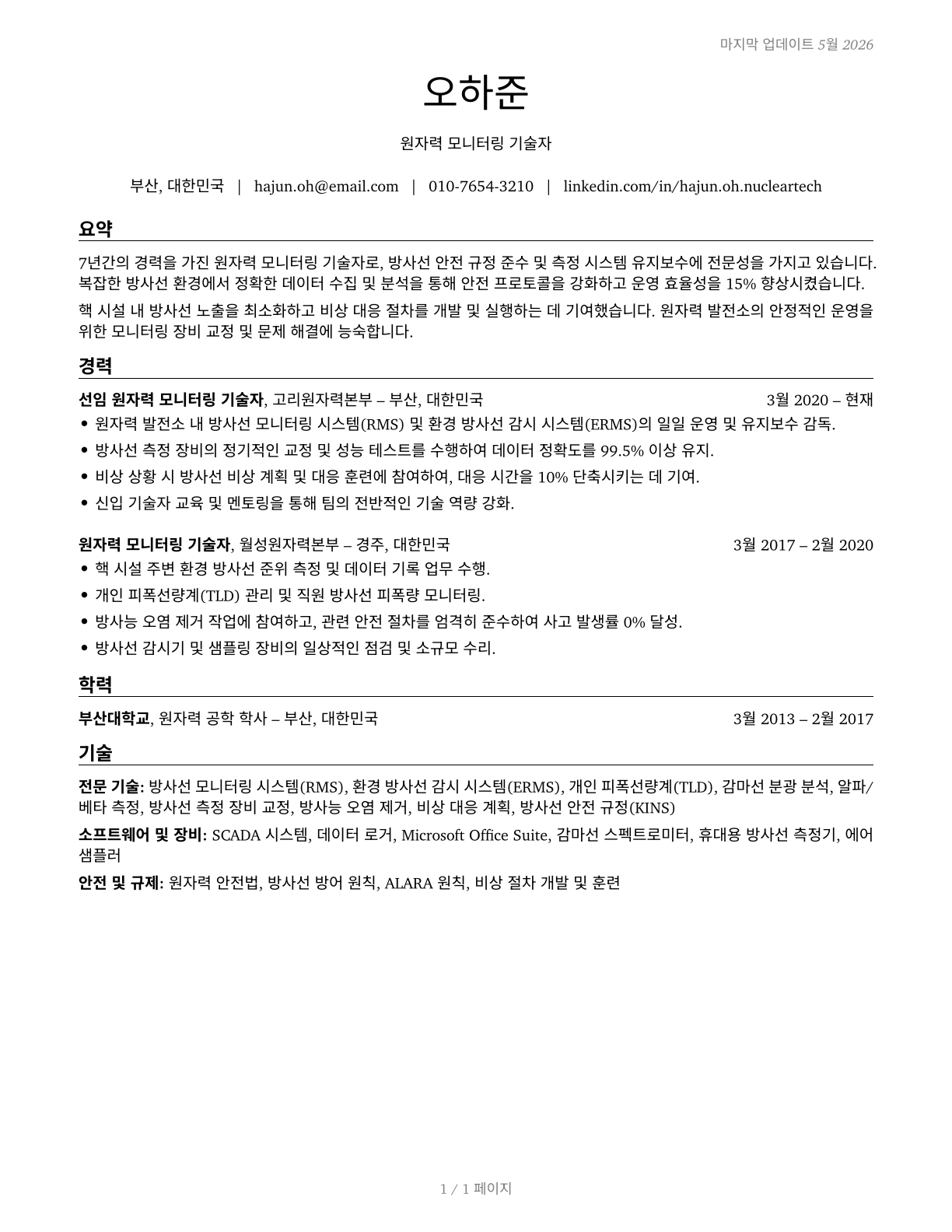 Nuclear Monitoring Technicians CV in Korean — page 1