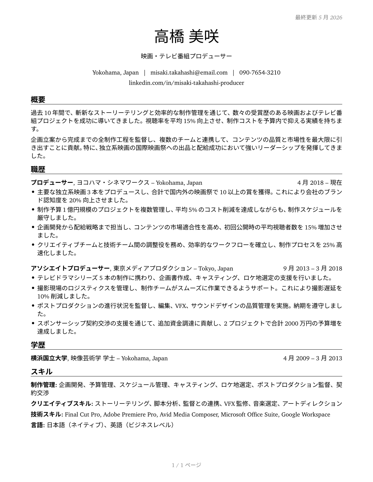 Producers and Directors CV in Japanese — page 1