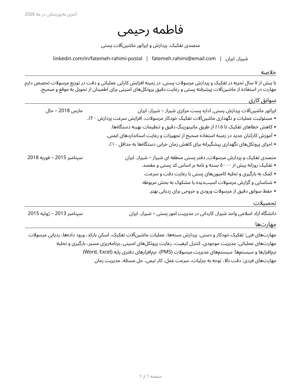 Postal Service Mail Sorters, Processors, and Processing Machine Operators CV in Persian — page 1