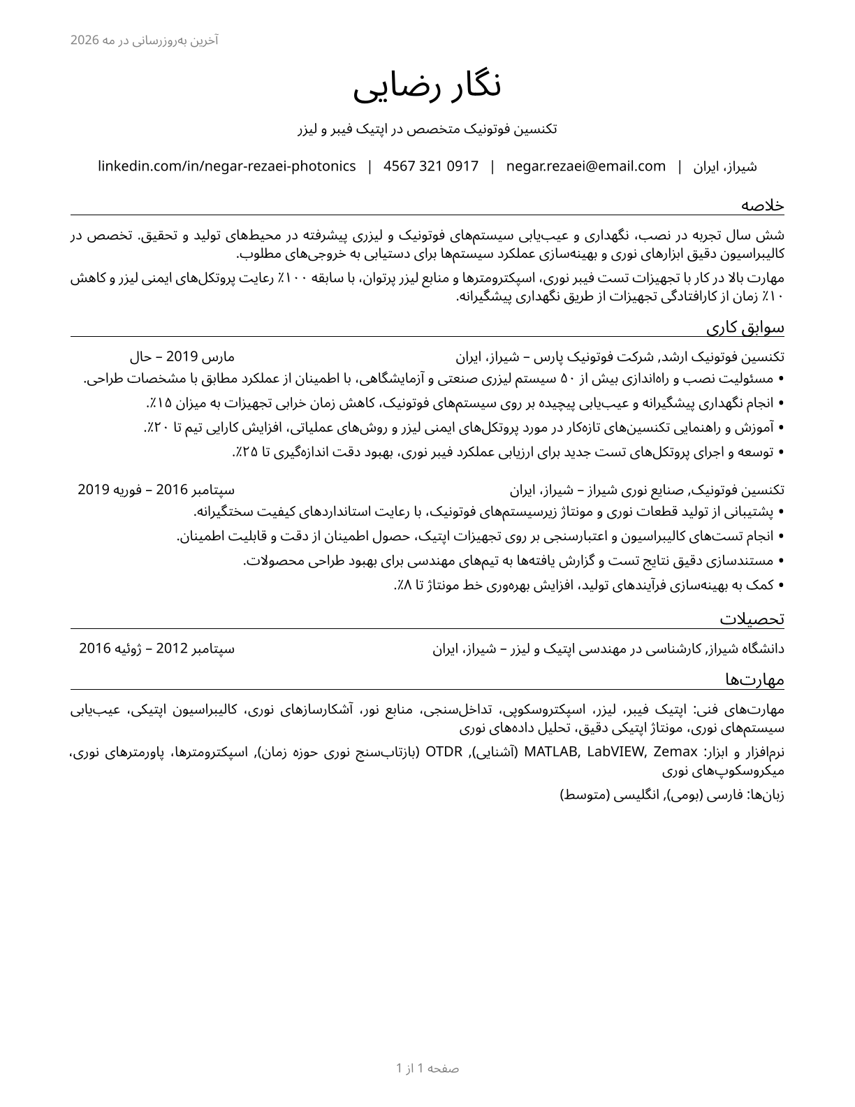Photonics Technicians CV in Persian — page 1
