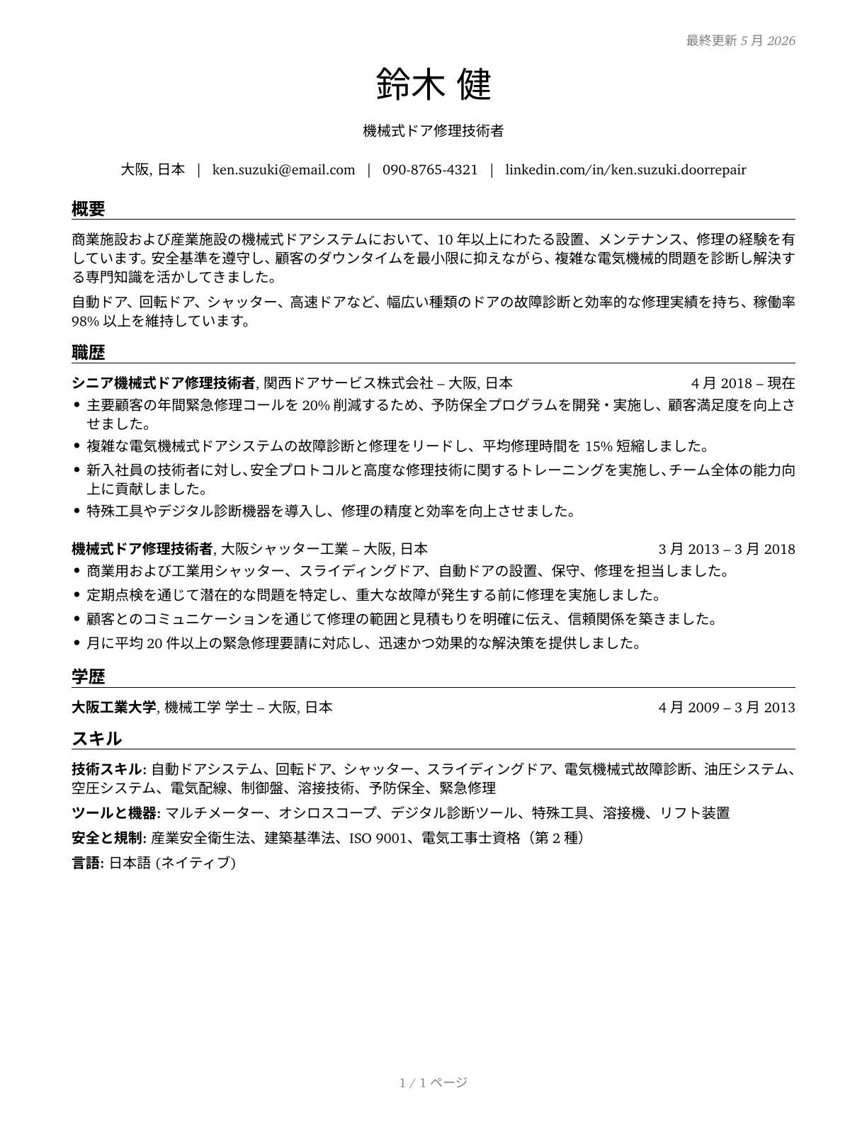 Mechanical Door Repairers CV in Japanese — page 1