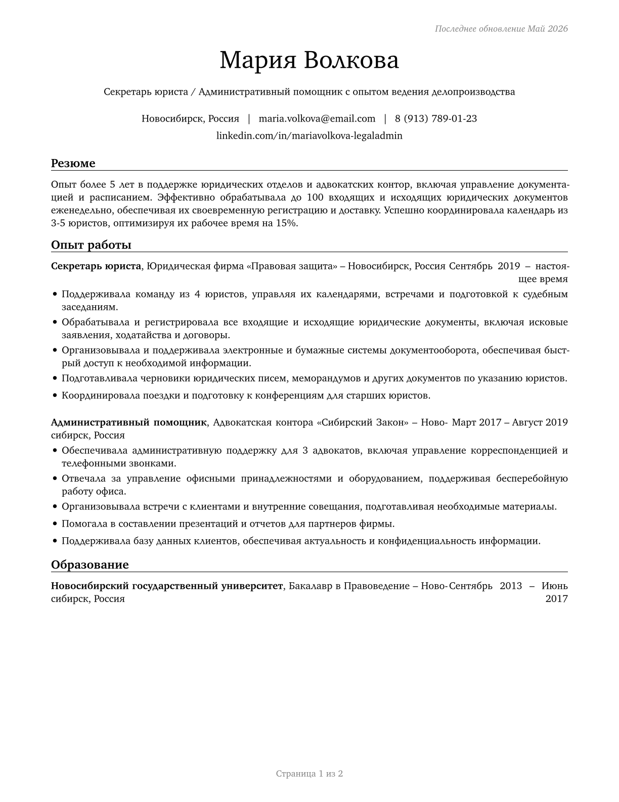 Legal Secretaries and Administrative Assistants CV in Russian — page 1