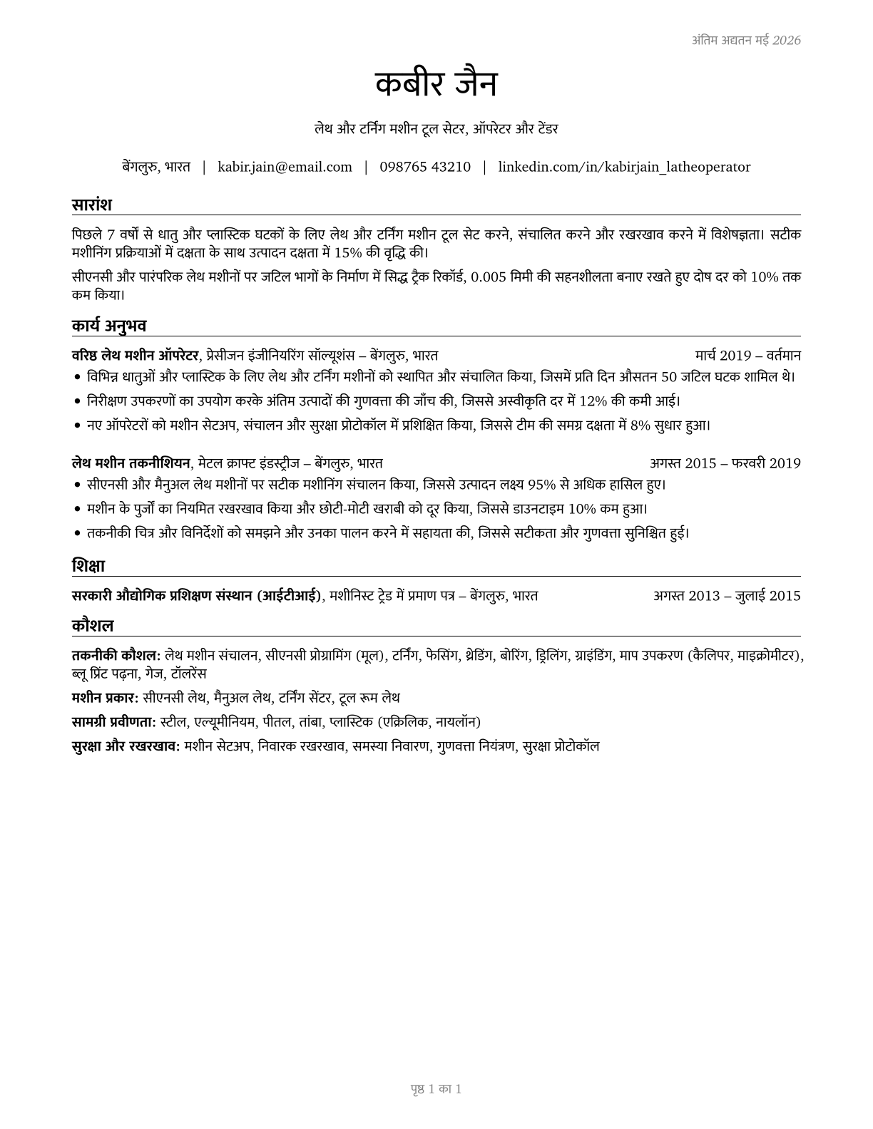Lathe and Turning Machine Tool Setters, Operators, and Tenders, Metal and Plastic CV in Hindi — page 1
