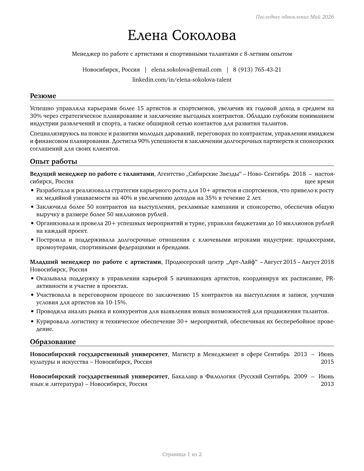 Agents and Business Managers of Artists, Performers, and Athletes CV in Russian — page 1