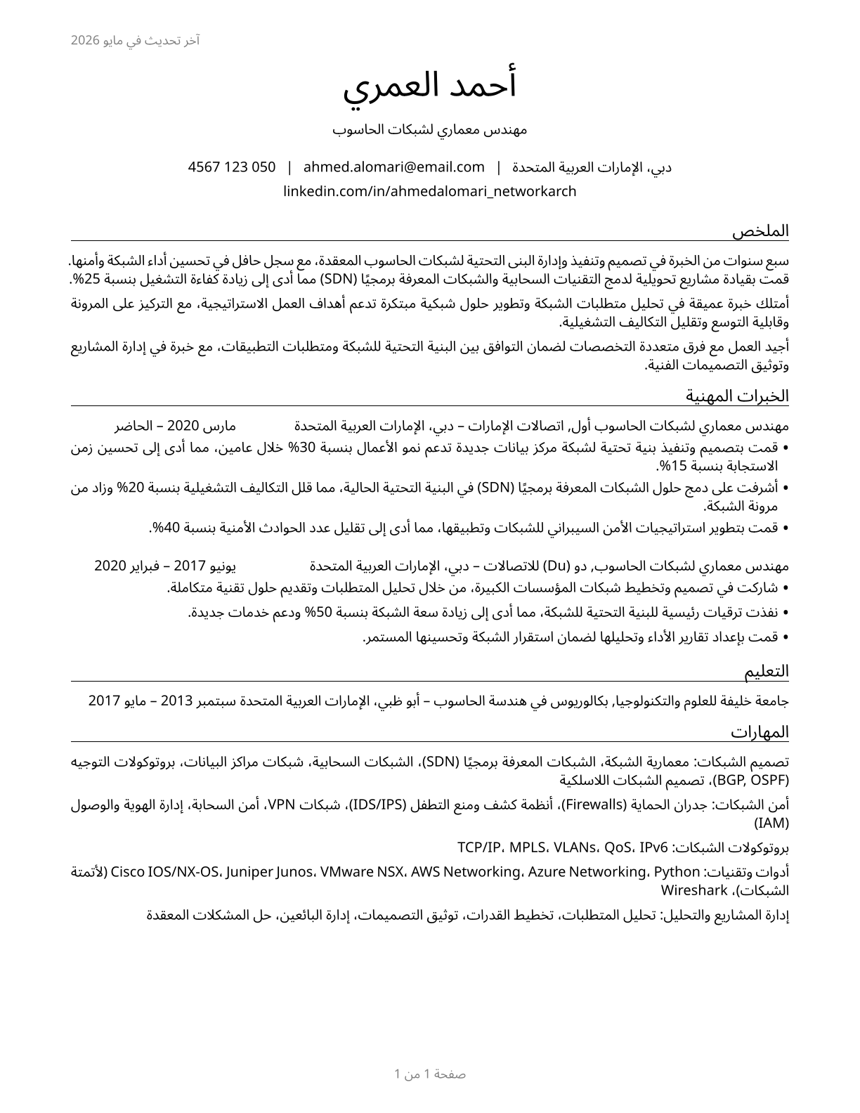 Computer Network Architects CV in Arabic — page 1