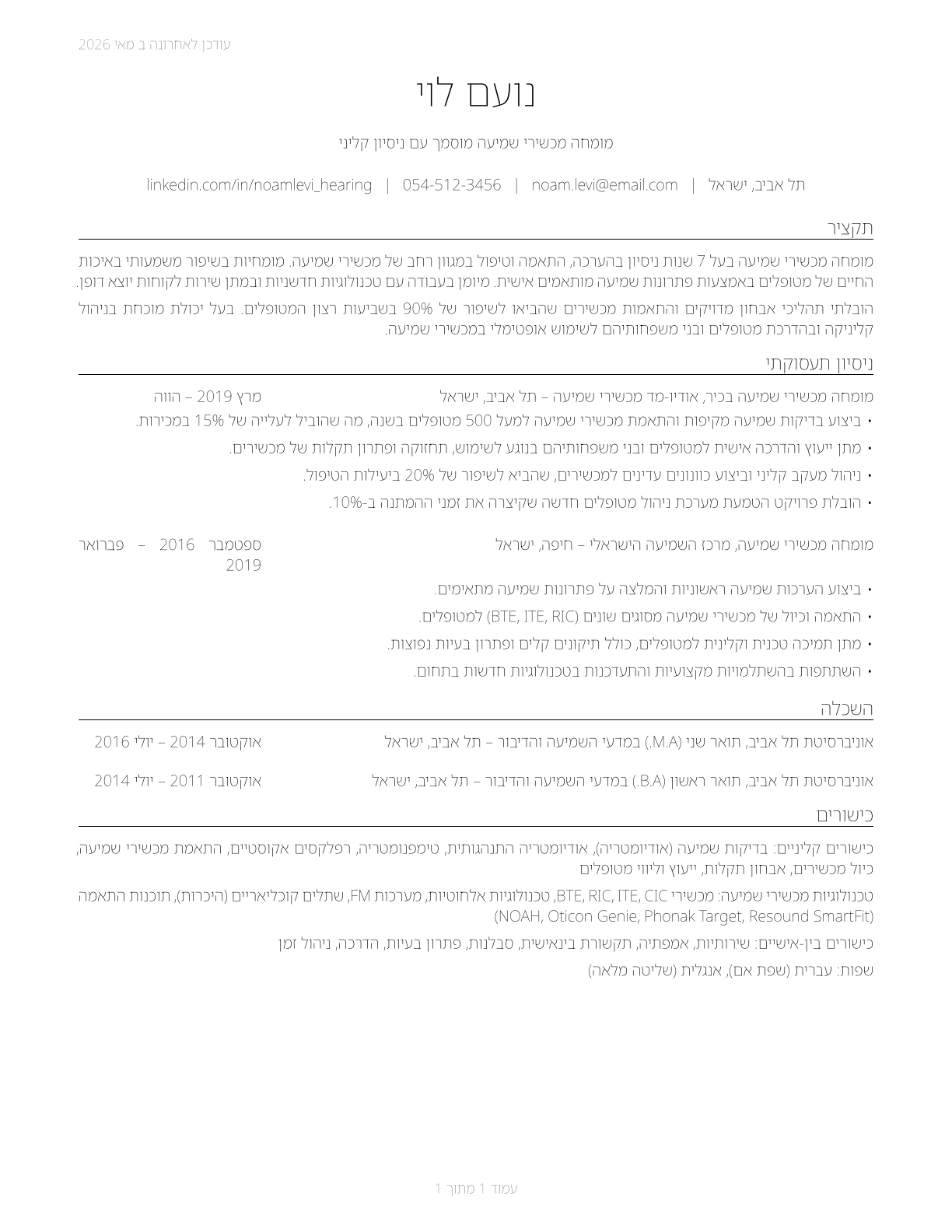 Hearing Aid Specialists CV in Hebrew — page 1