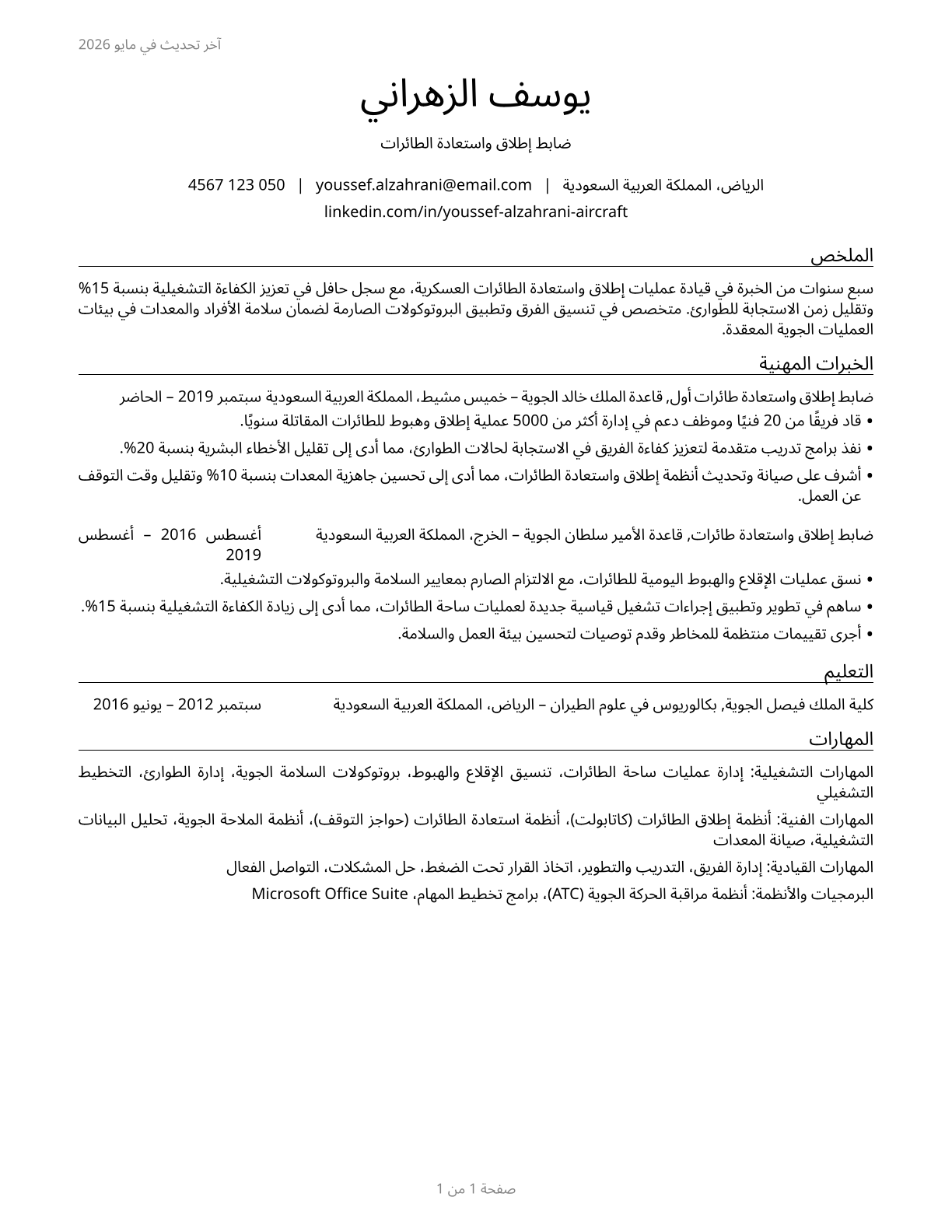 Aircraft Launch and Recovery Officers CV in Arabic — page 1