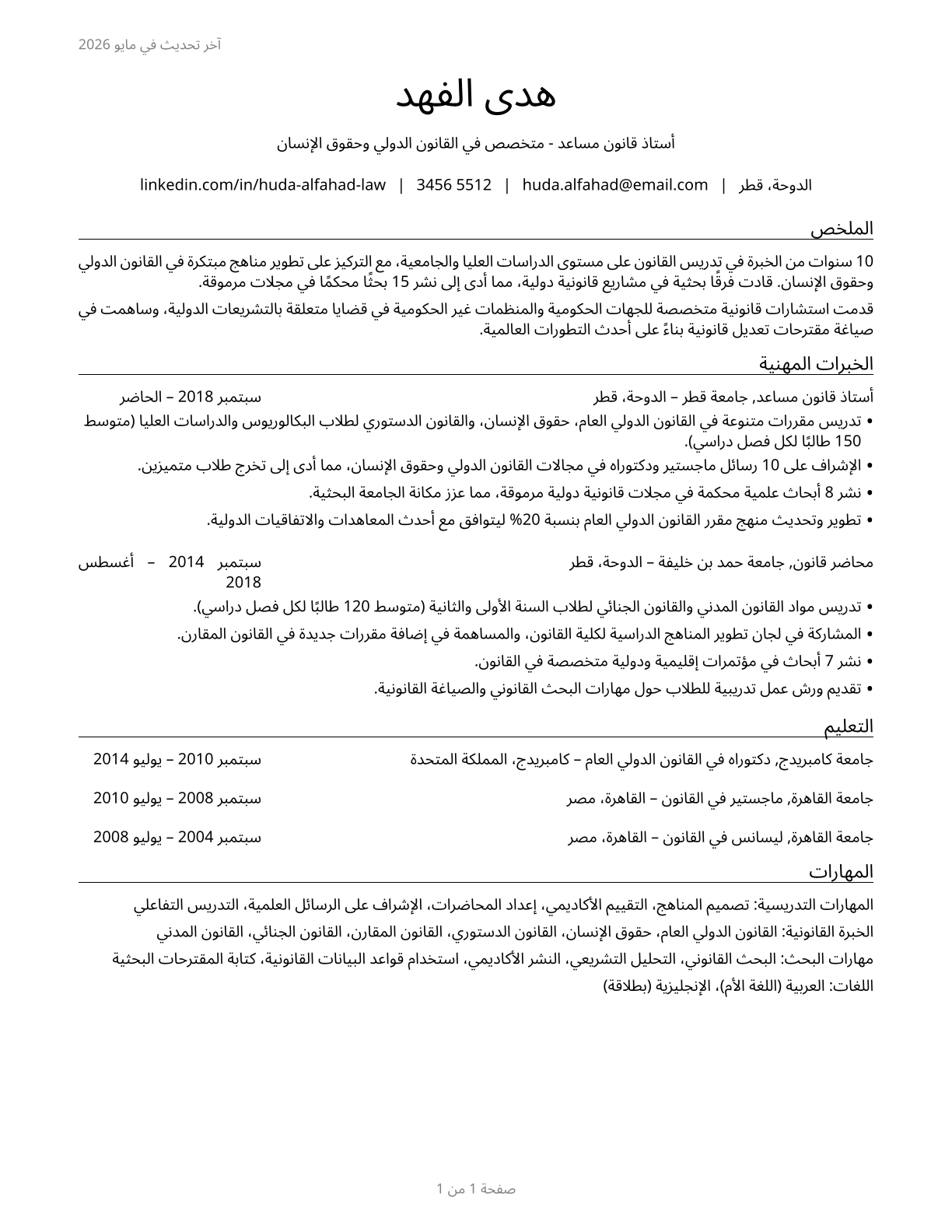 Law Teachers, Postsecondary CV in Arabic — page 1