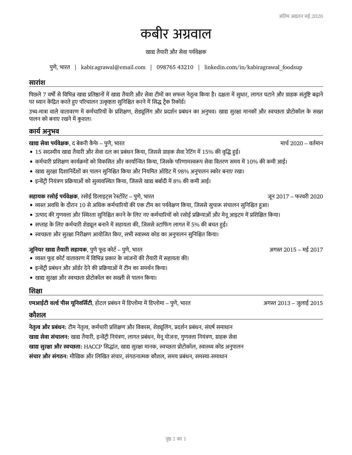 First-Line Supervisors of Food Preparation and Serving Workers CV in Hindi — page 1