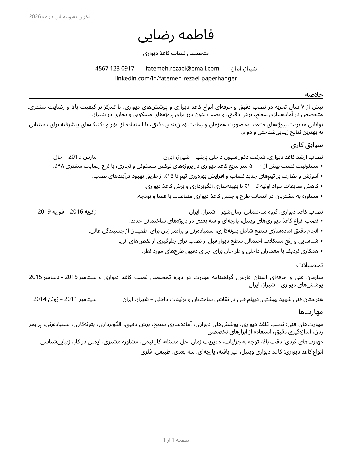 Paperhangers CV in Persian — page 1