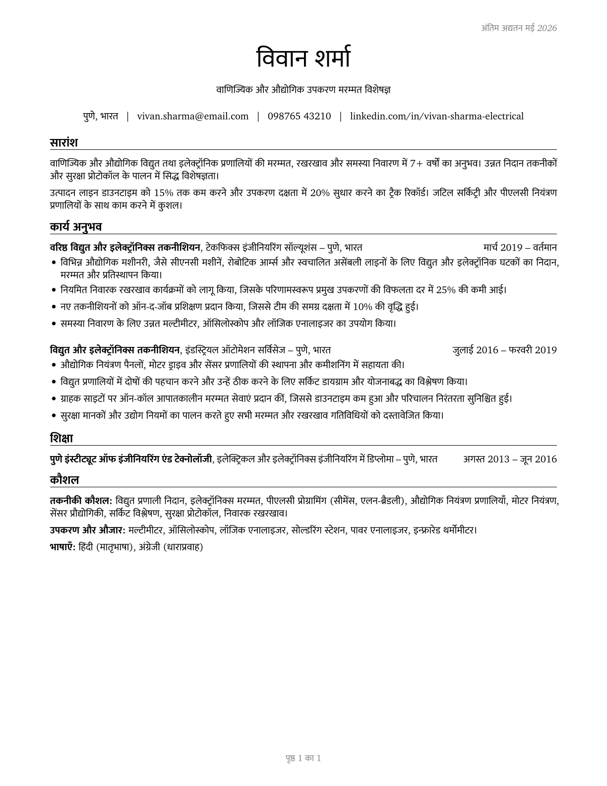 Electrical and Electronics Repairers, Commercial and Industrial Equipment CV in Hindi — page 1