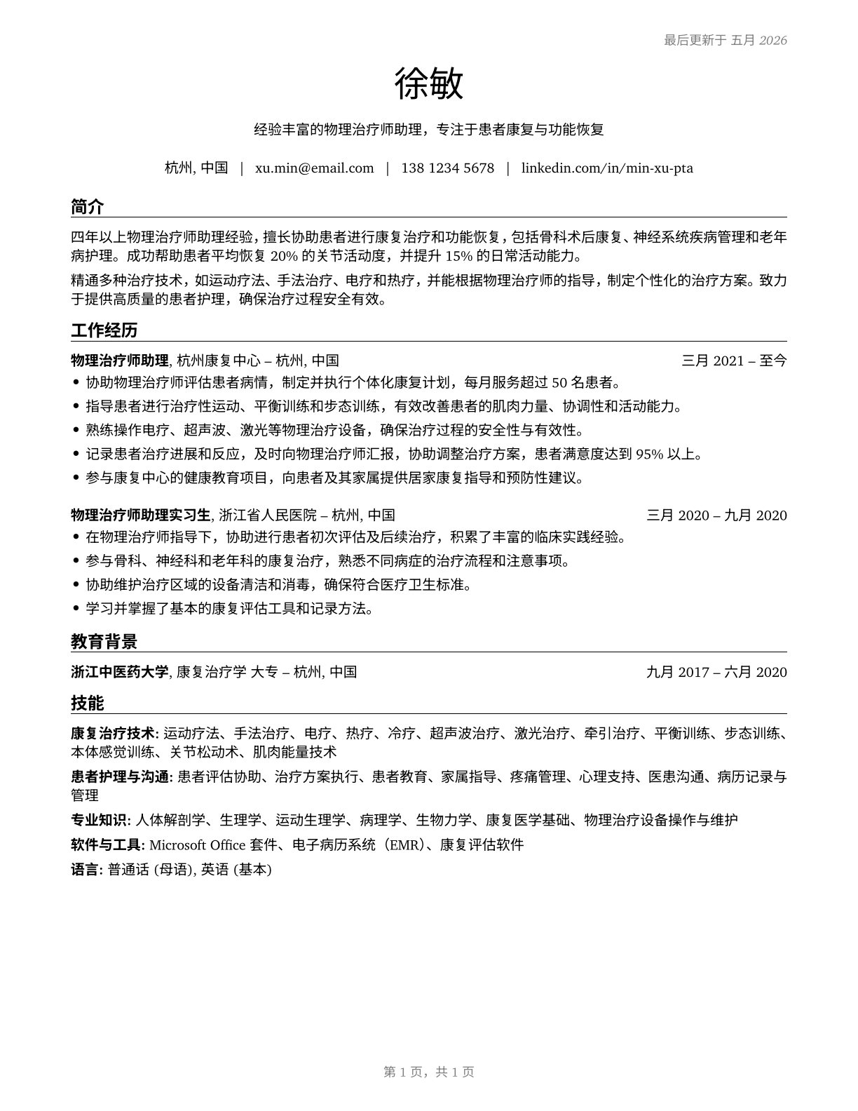 Physical Therapist Assistants CV in Mandarin_chinese — page 1