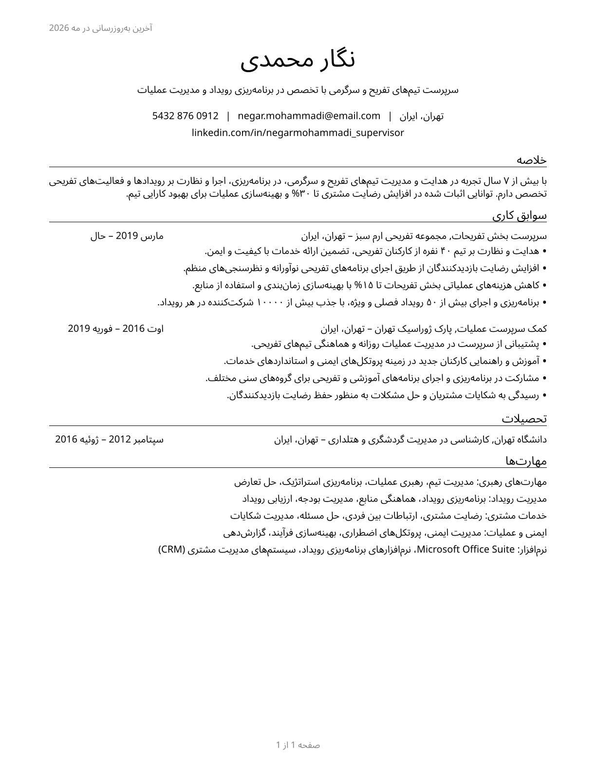 First-Line Supervisors of Entertainment and Recreation Workers, Except Gambling Services CV in Persian — page 1