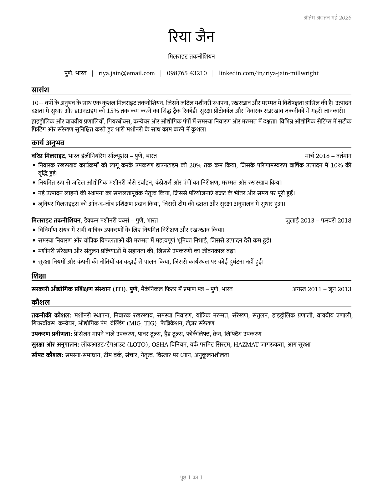 Millwrights CV in Hindi — page 1