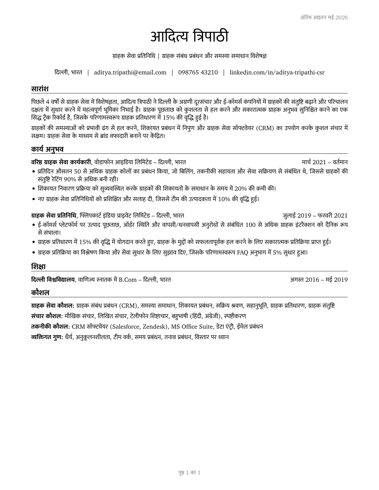 Customer Service Representatives CV in Hindi — page 1