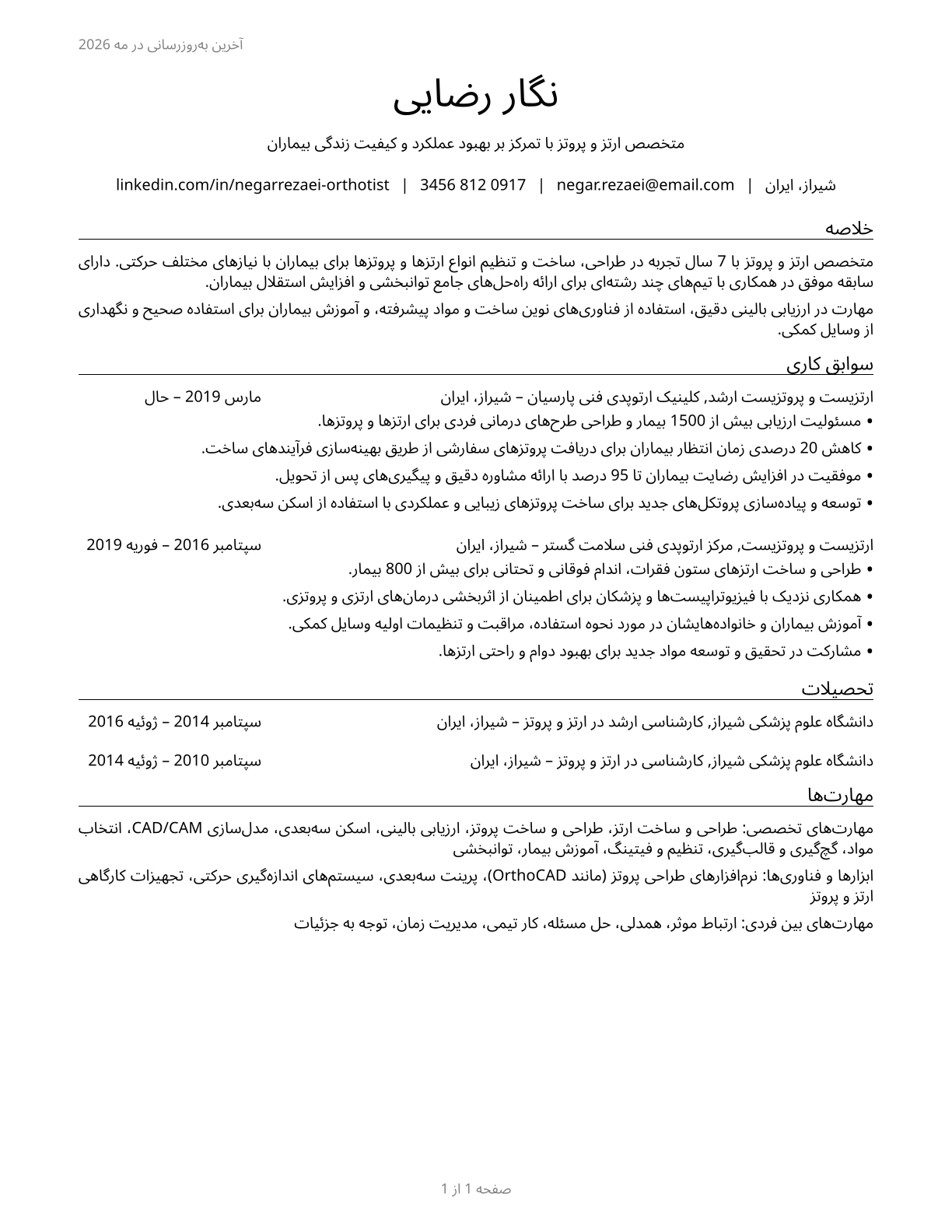 Orthotists and Prosthetists CV in Persian — page 1