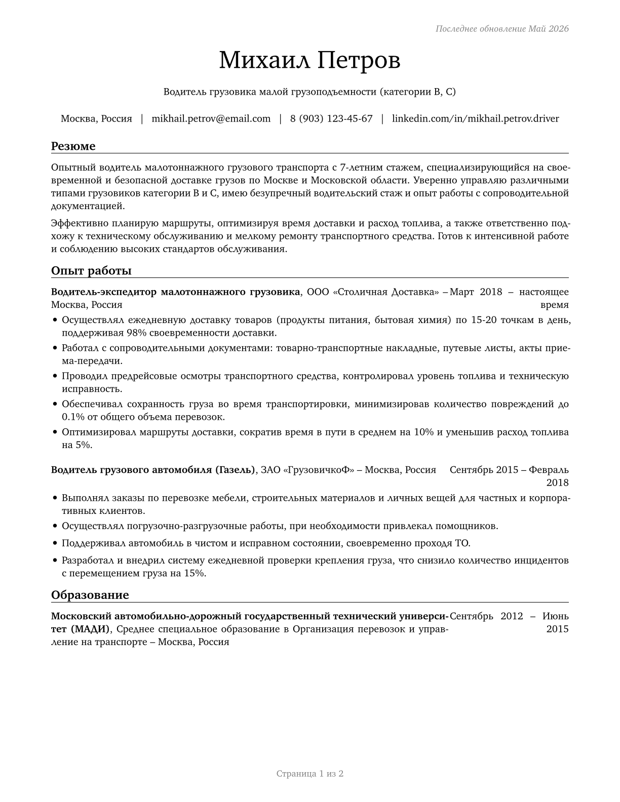 Light Truck Drivers CV in Russian — page 1