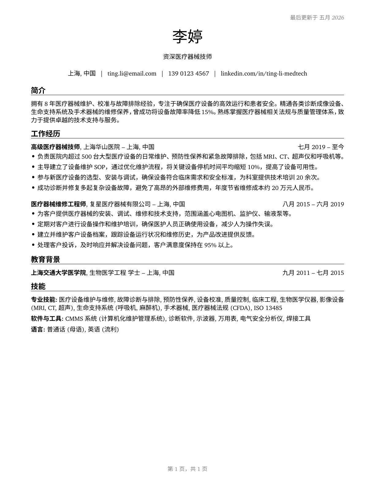 Medical Appliance Technicians CV in Mandarin_chinese — page 1