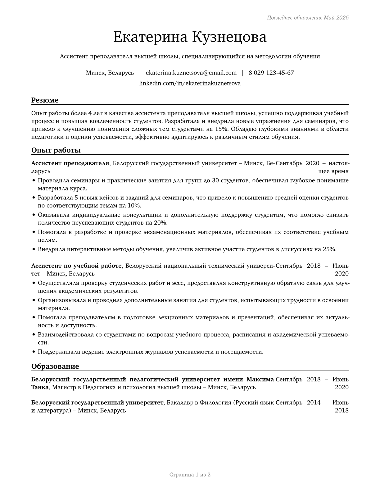 Teaching Assistants, Postsecondary CV in Russian — page 1
