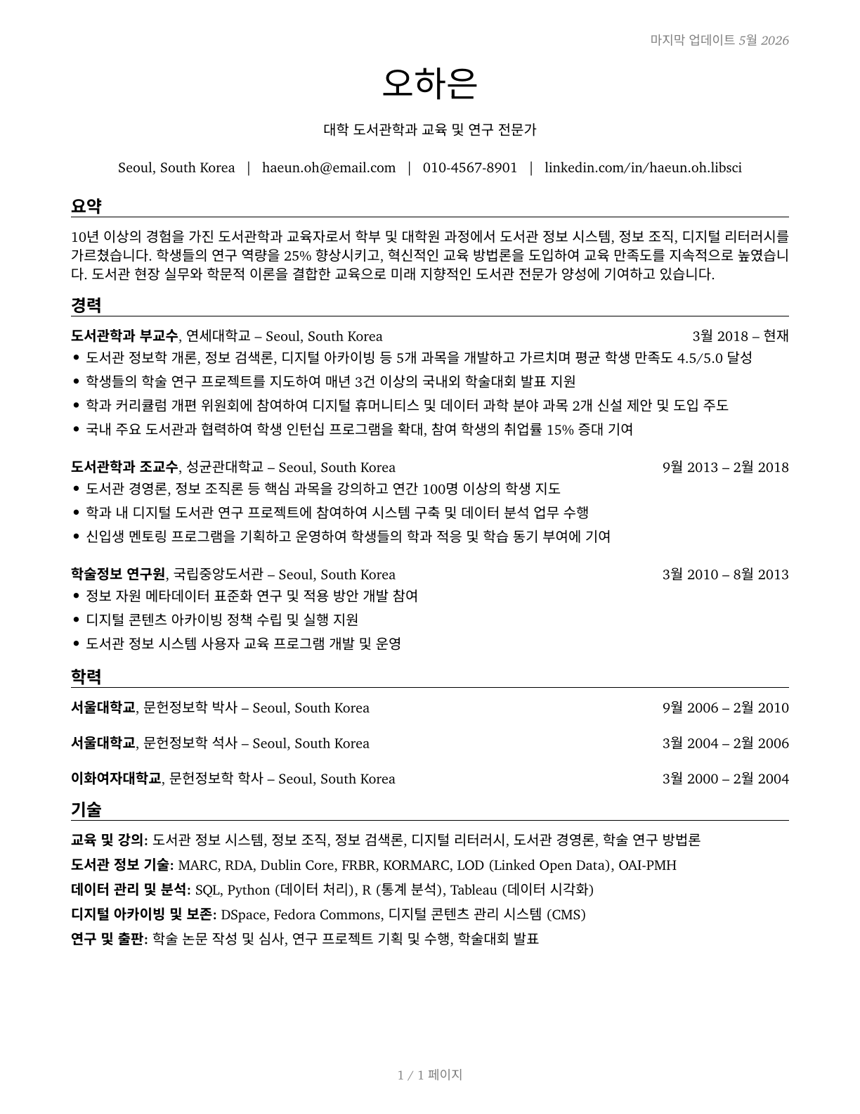 Library Science Teachers, Postsecondary CV in Korean — page 1