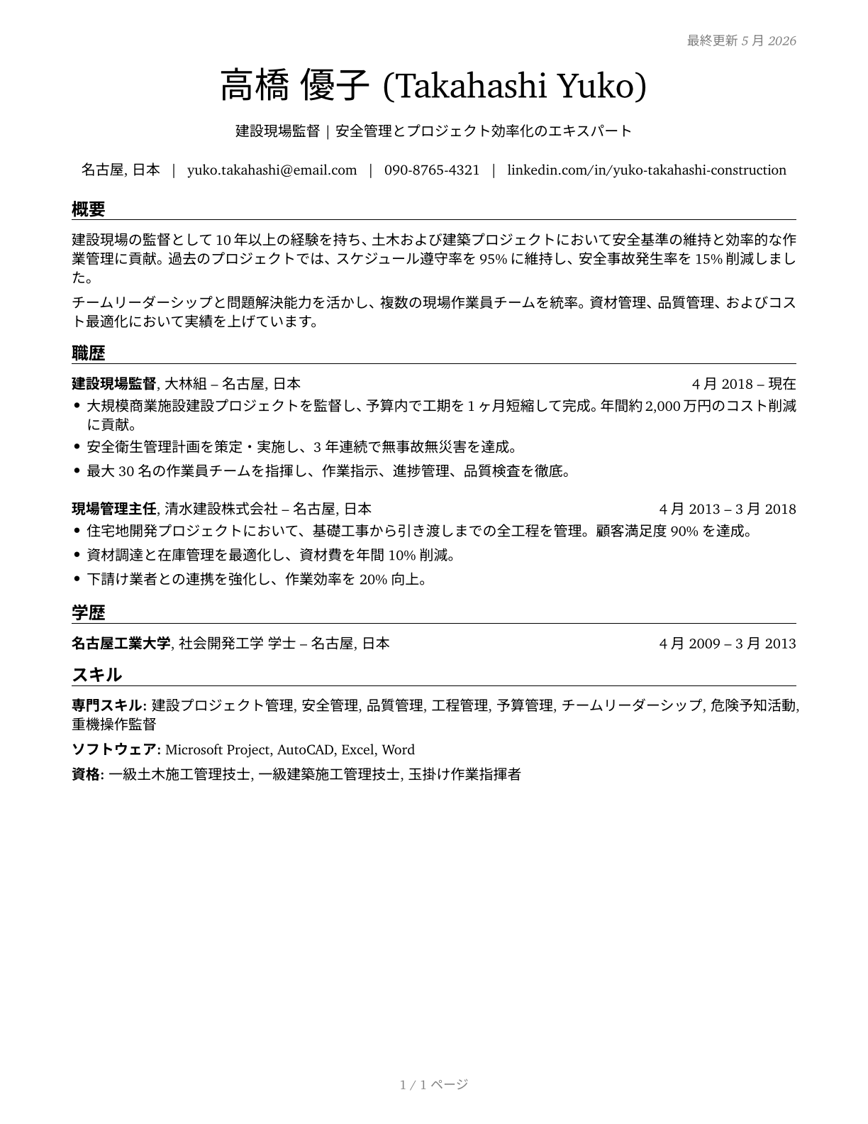 First-Line Supervisors of Construction Trades and Extraction Workers CV in Japanese — page 1