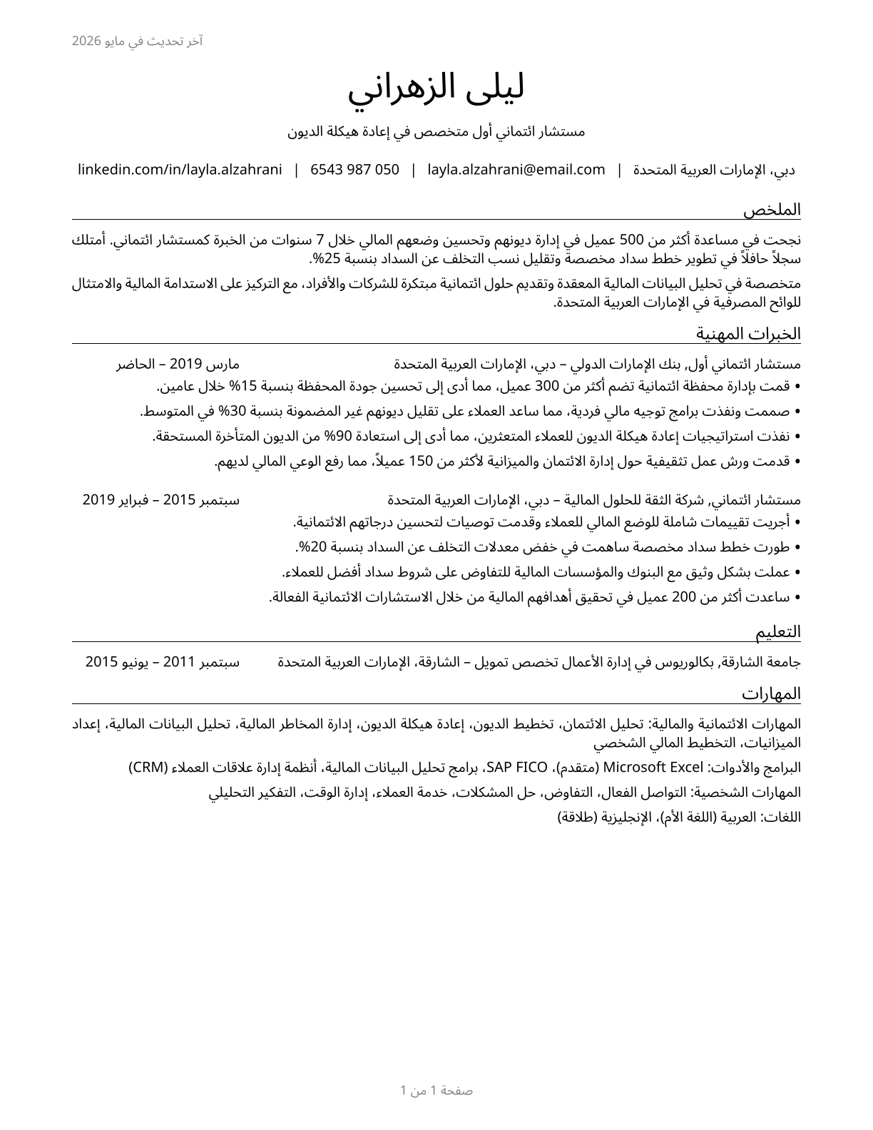 Credit Counselors CV in Arabic — page 1