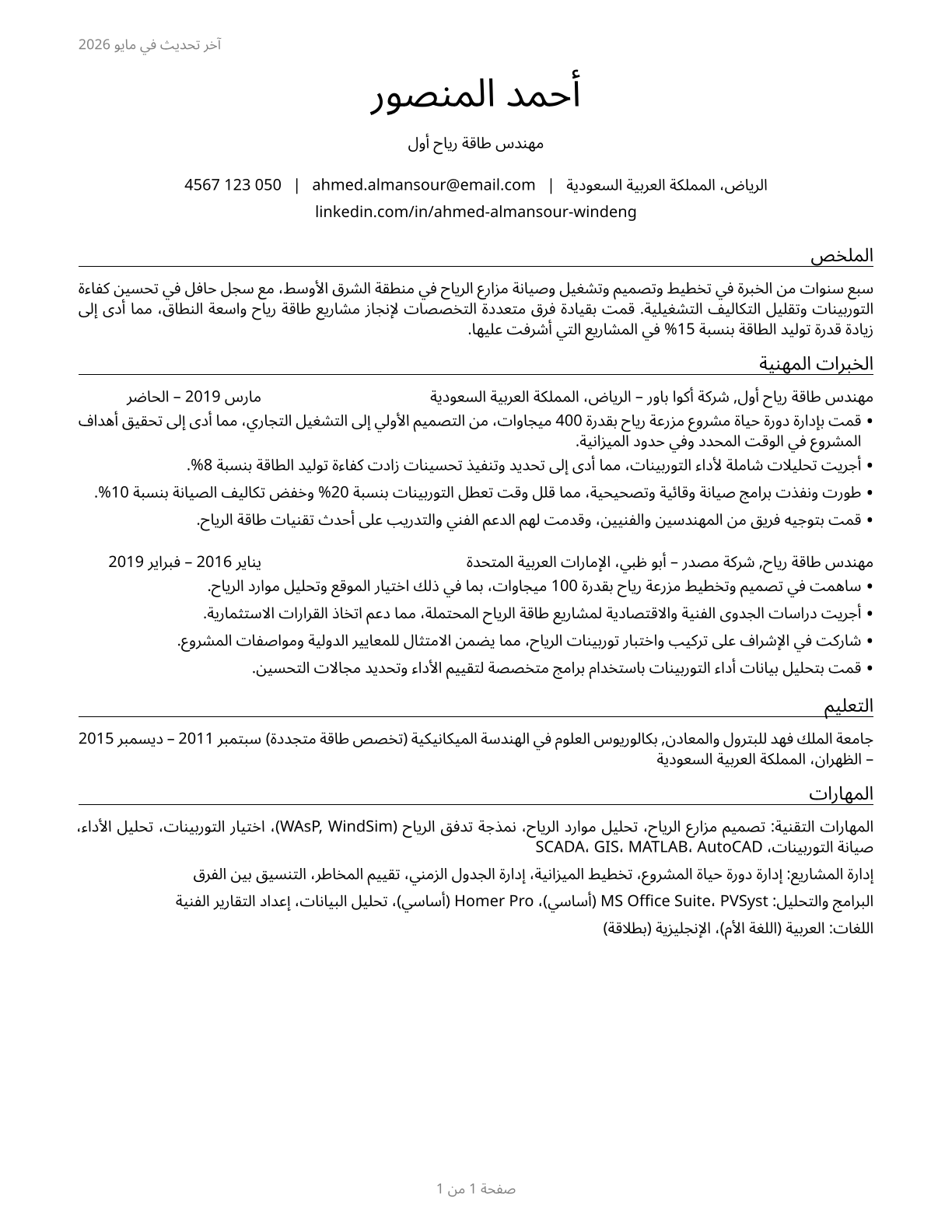 Wind Energy Engineers CV in Arabic — page 1