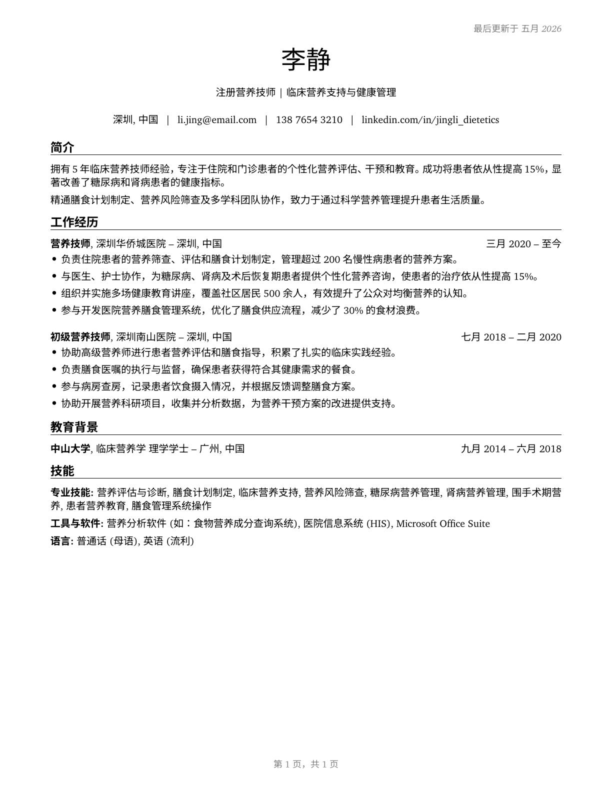 Dietetic Technicians CV in Mandarin_chinese — page 1