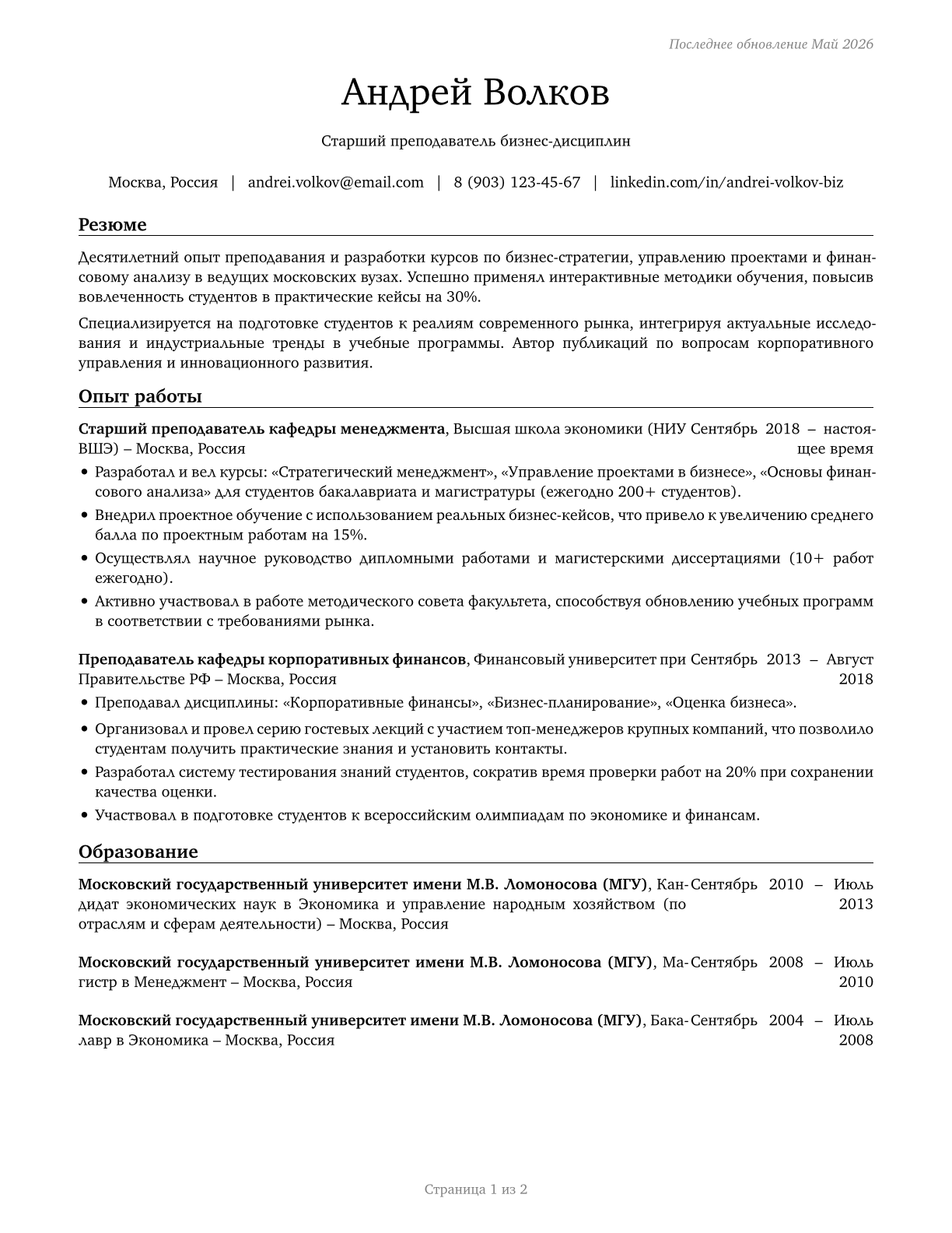 Business Teachers, Postsecondary CV in Russian — page 1