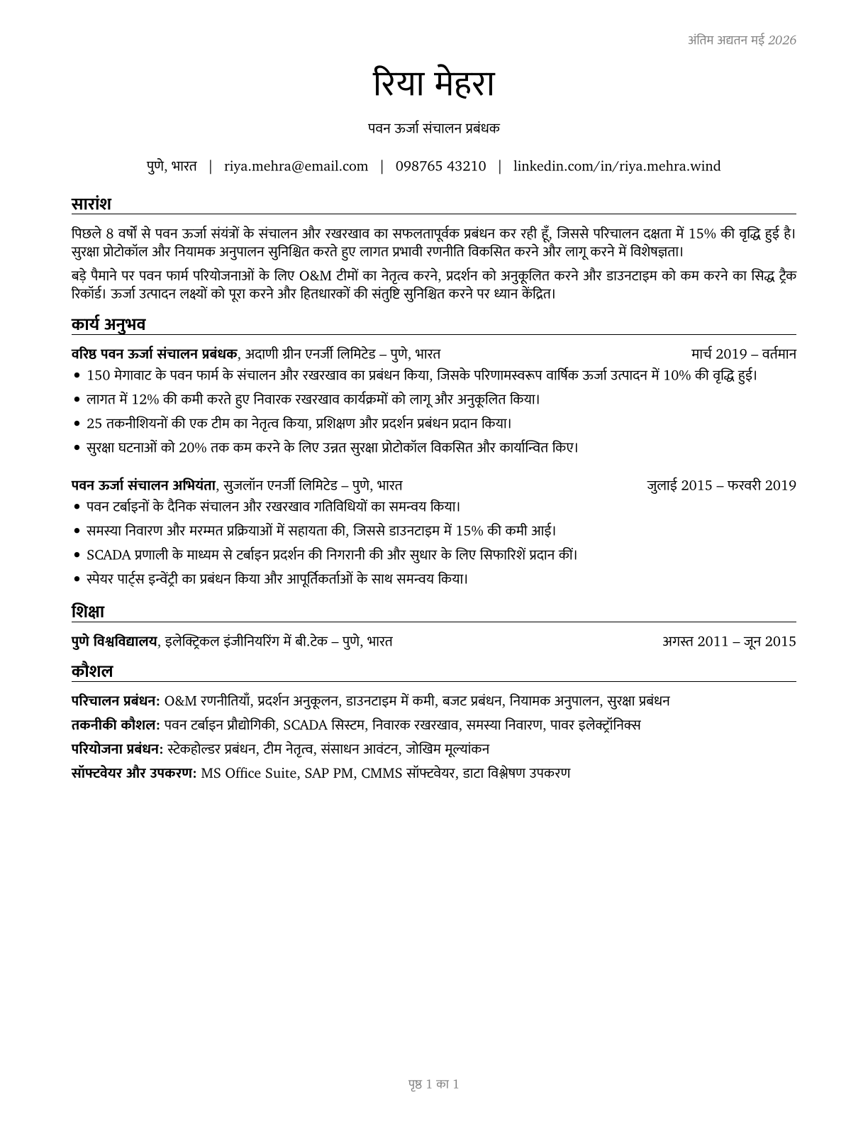 Wind Energy Operations Managers CV in Hindi — page 1