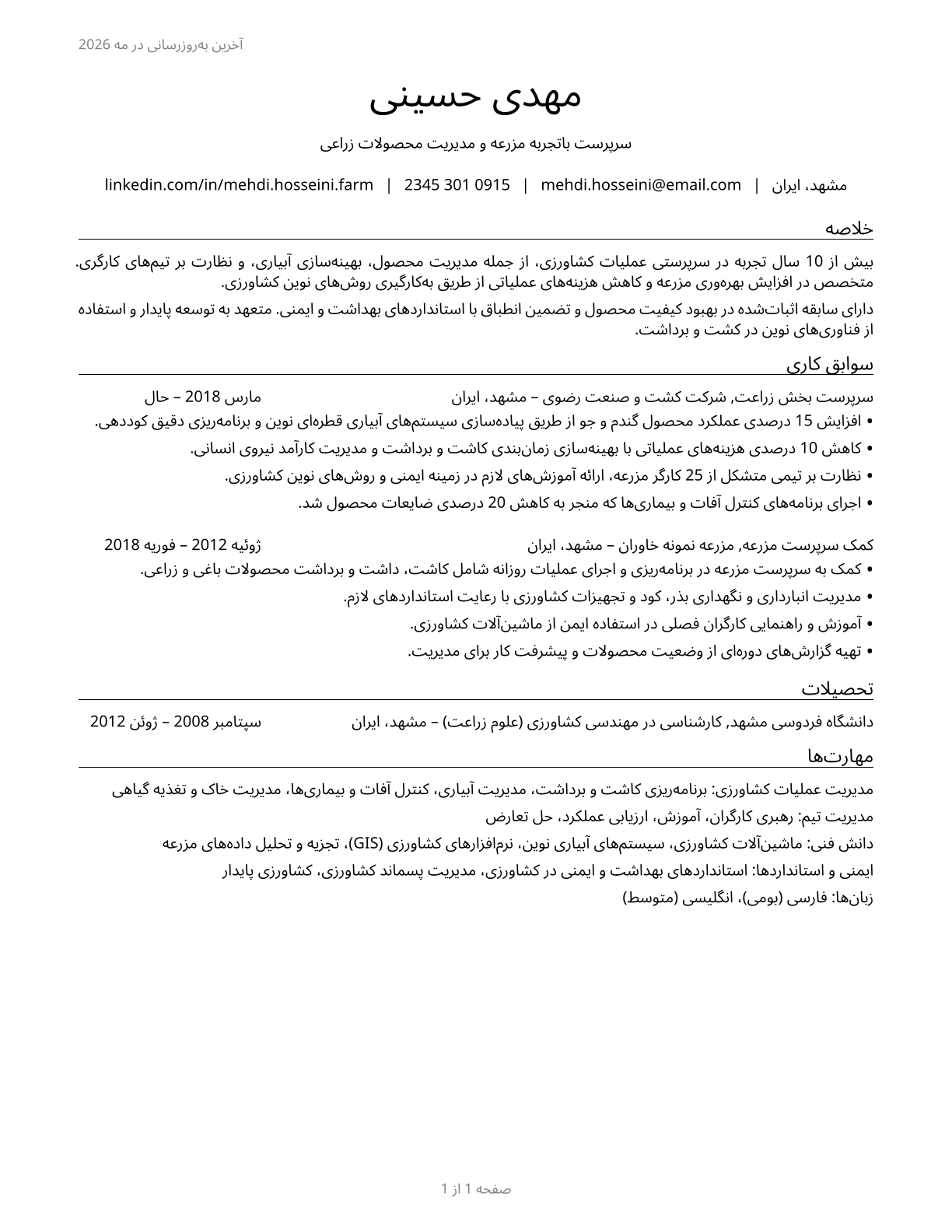 First-Line Supervisors of Farming, Fishing, and Forestry Workers CV in Persian — page 1